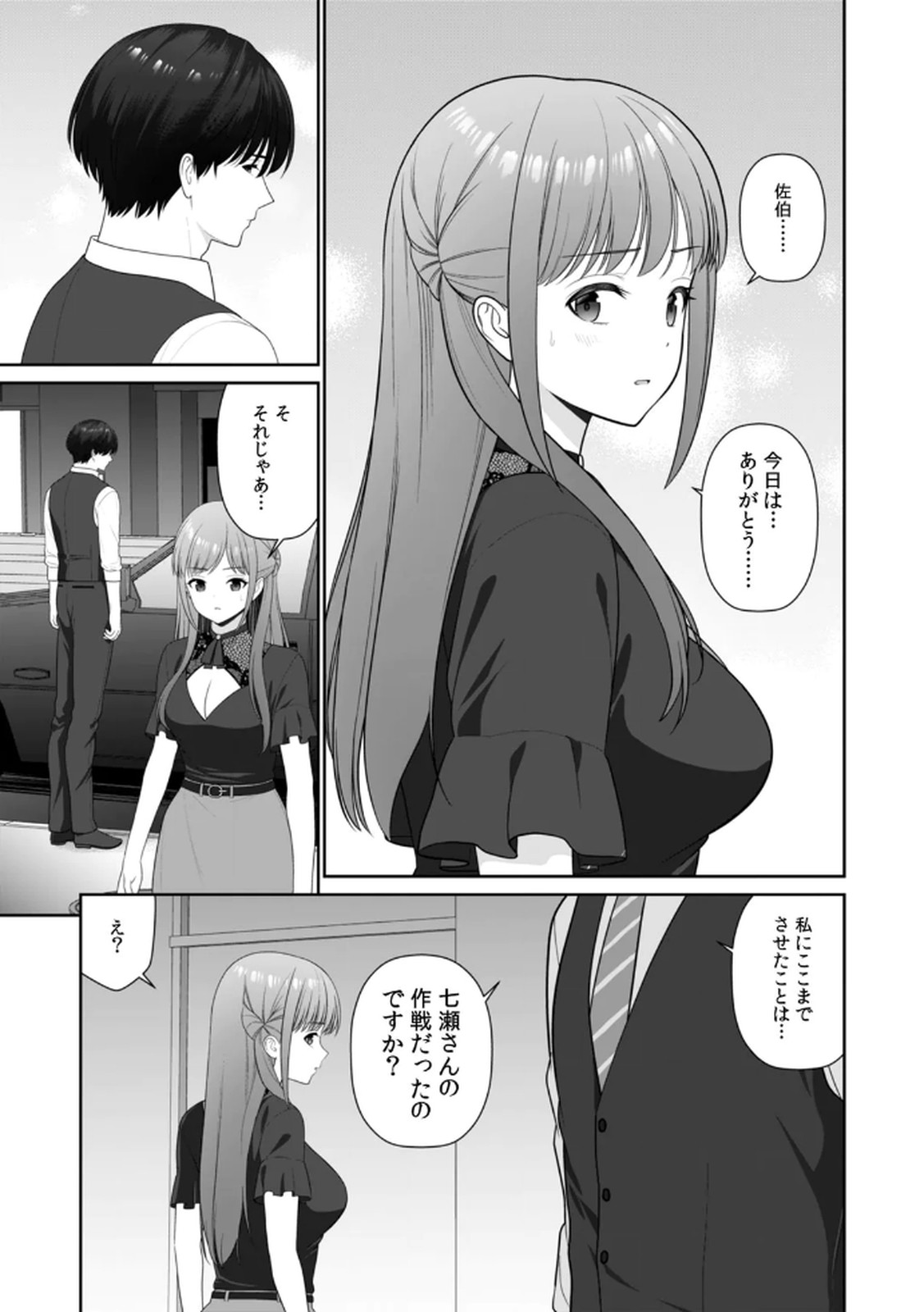 [平間ケンジ] 担任に復讐スロつもりが、逆にお仕置きされてまし。第04巻 Hentai - Raw  73