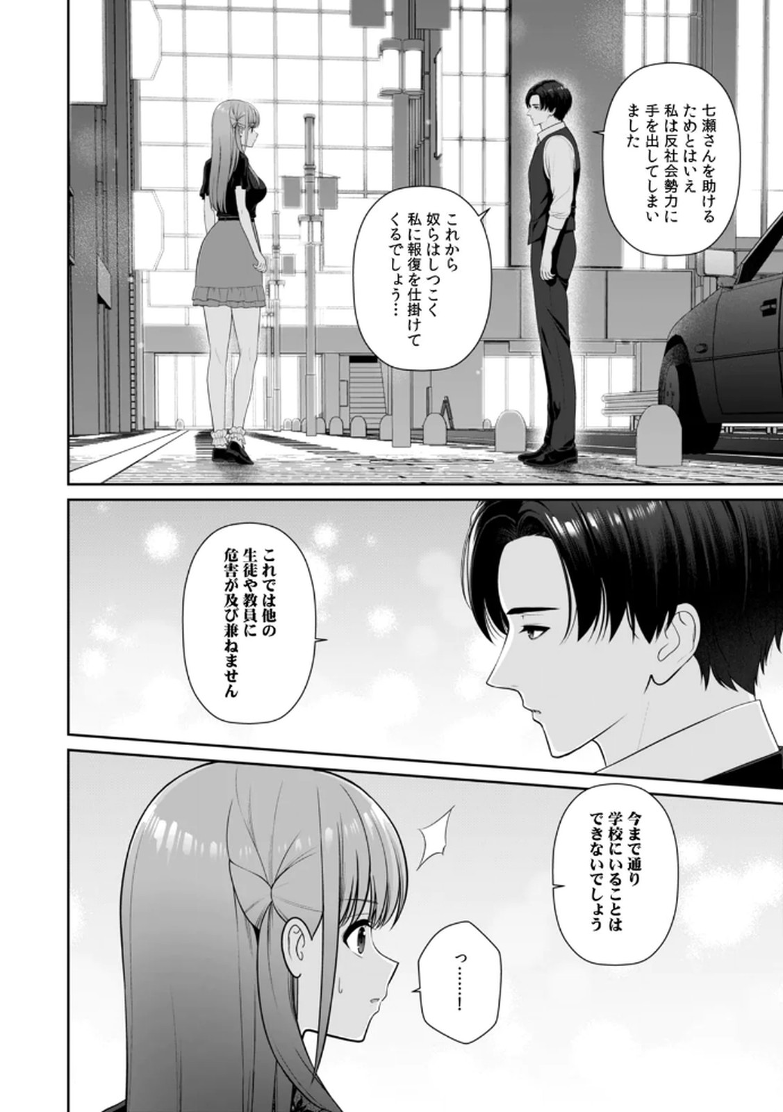 [平間ケンジ] 担任に復讐スロつもりが、逆にお仕置きされてまし。第04巻 Hentai - Raw  74