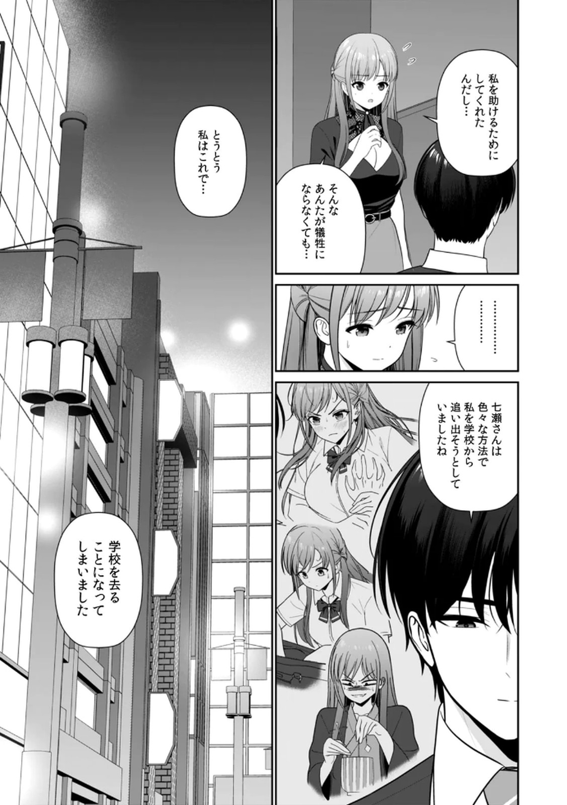 [平間ケンジ] 担任に復讐スロつもりが、逆にお仕置きされてまし。第04巻 Hentai - Raw  75
