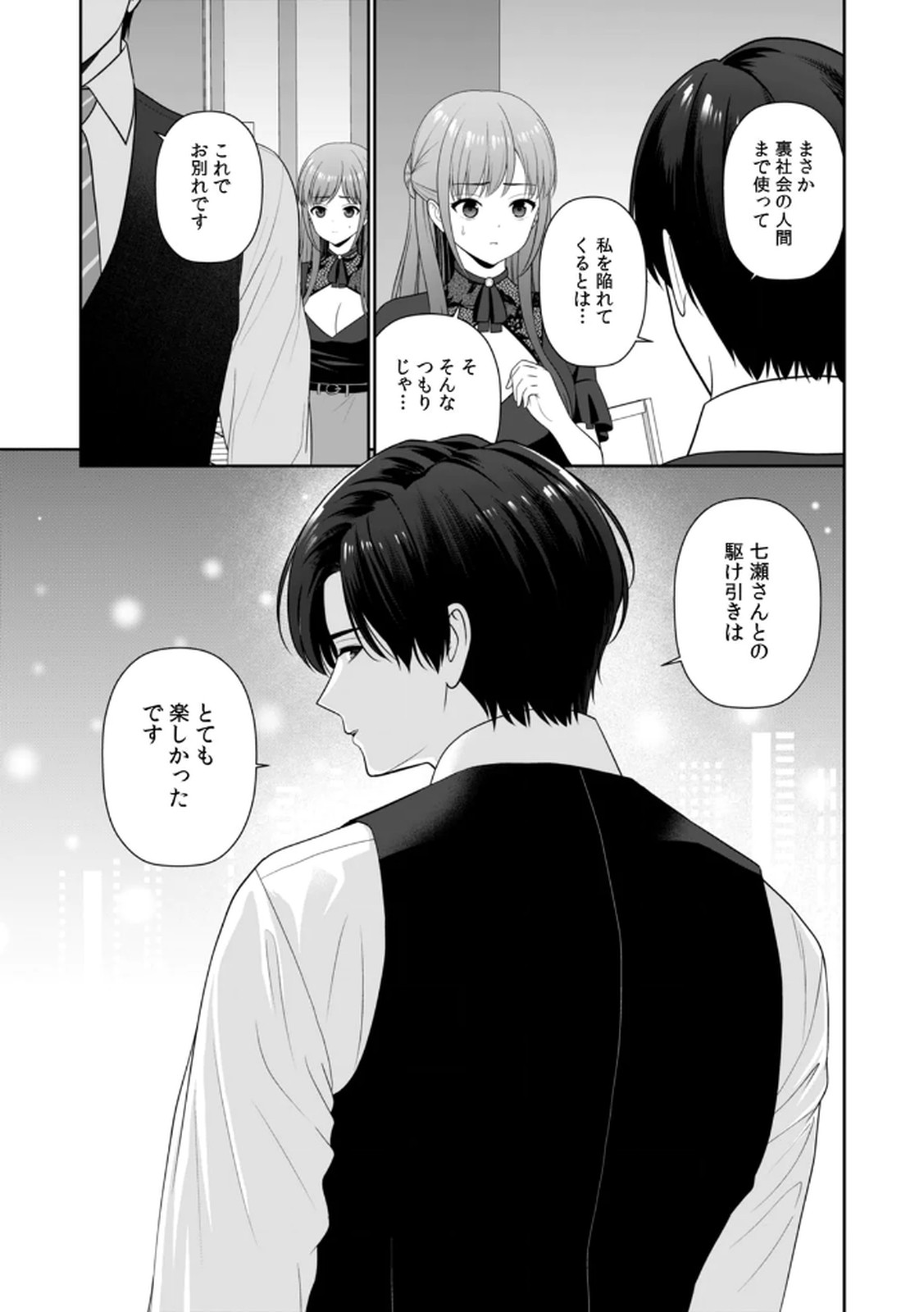 [平間ケンジ] 担任に復讐スロつもりが、逆にお仕置きされてまし。第04巻 Hentai - Raw  77