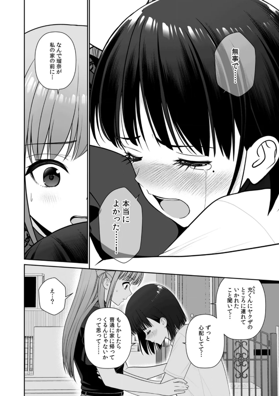 [平間ケンジ] 担任に復讐スロつもりが、逆にお仕置きされてまし。第04巻 Hentai - Raw  80