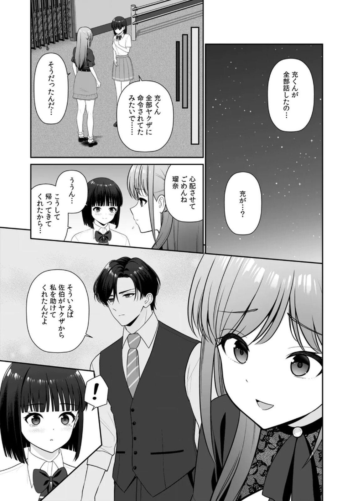 [平間ケンジ] 担任に復讐スロつもりが、逆にお仕置きされてまし。第04巻 Hentai - Raw  81
