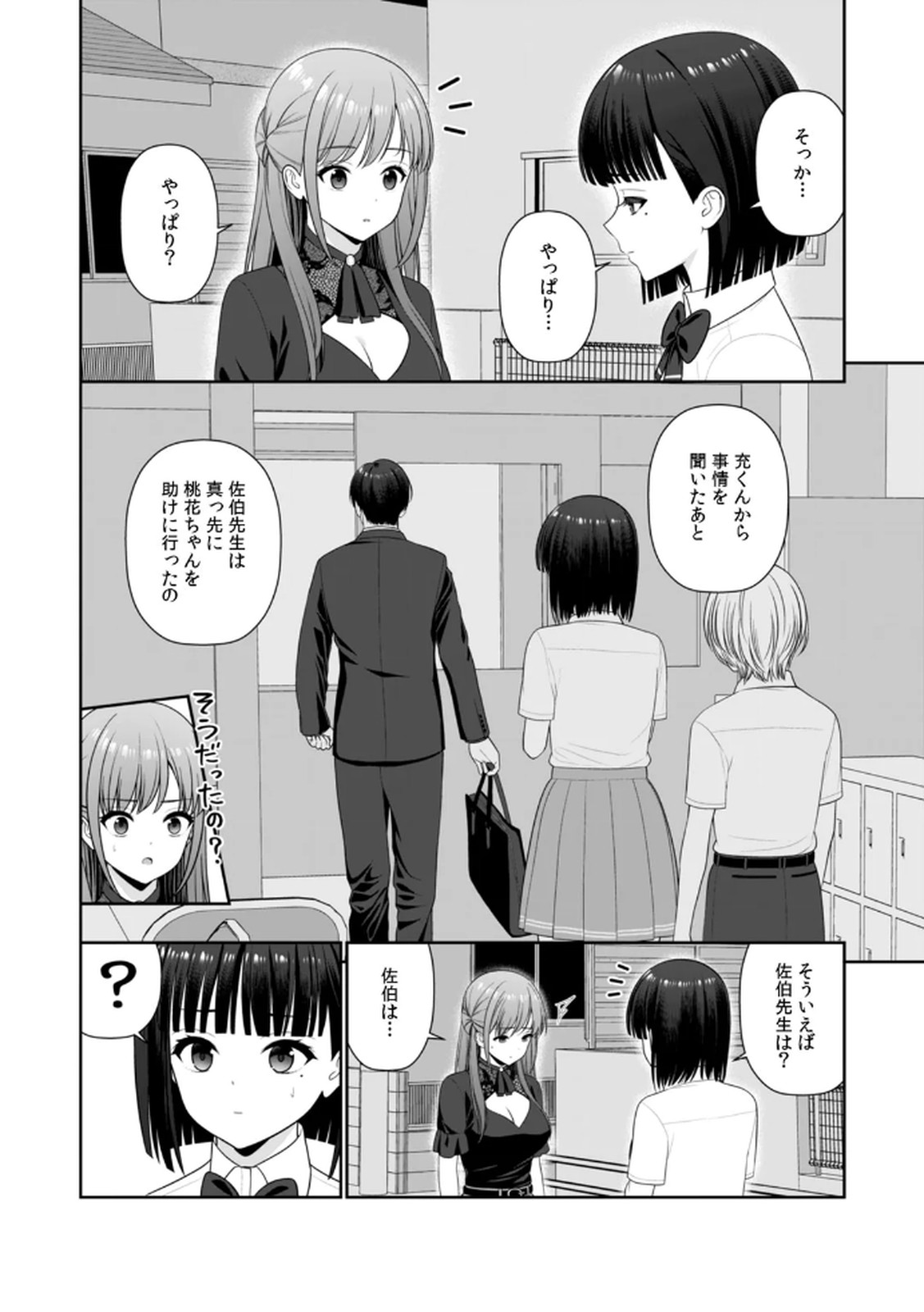 [平間ケンジ] 担任に復讐スロつもりが、逆にお仕置きされてまし。第04巻 Hentai - Raw  82