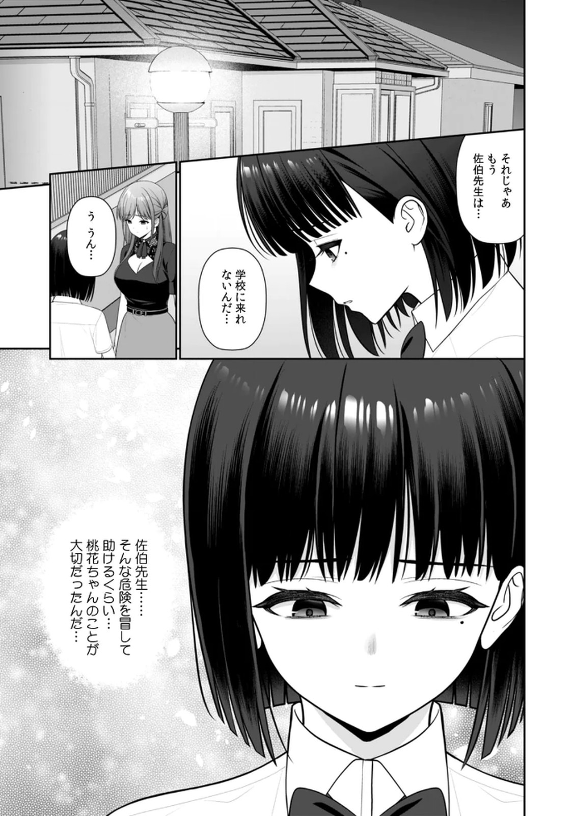 [平間ケンジ] 担任に復讐スロつもりが、逆にお仕置きされてまし。第04巻 Hentai - Raw  83