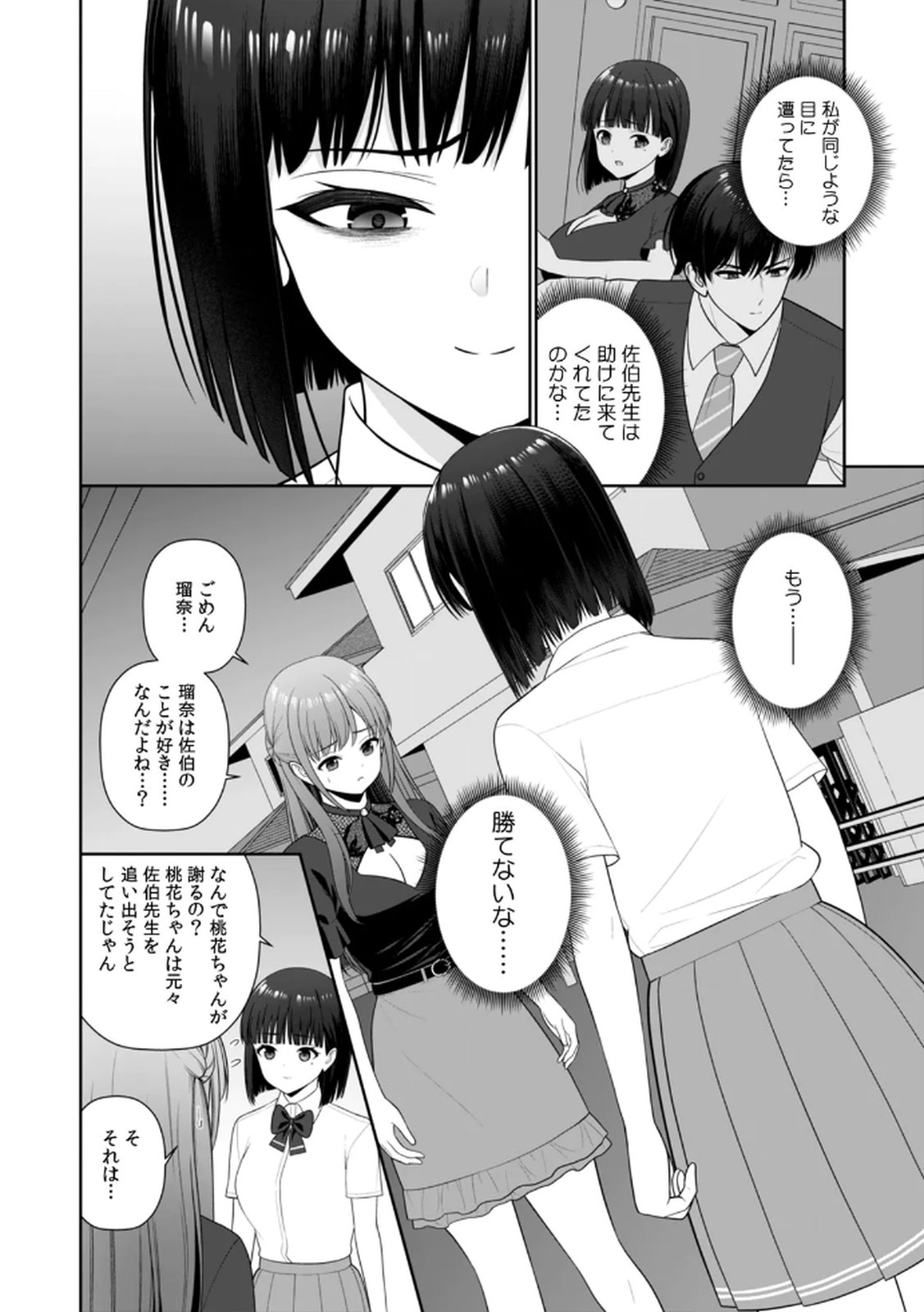 [平間ケンジ] 担任に復讐スロつもりが、逆にお仕置きされてまし。第04巻 Hentai - Raw  84