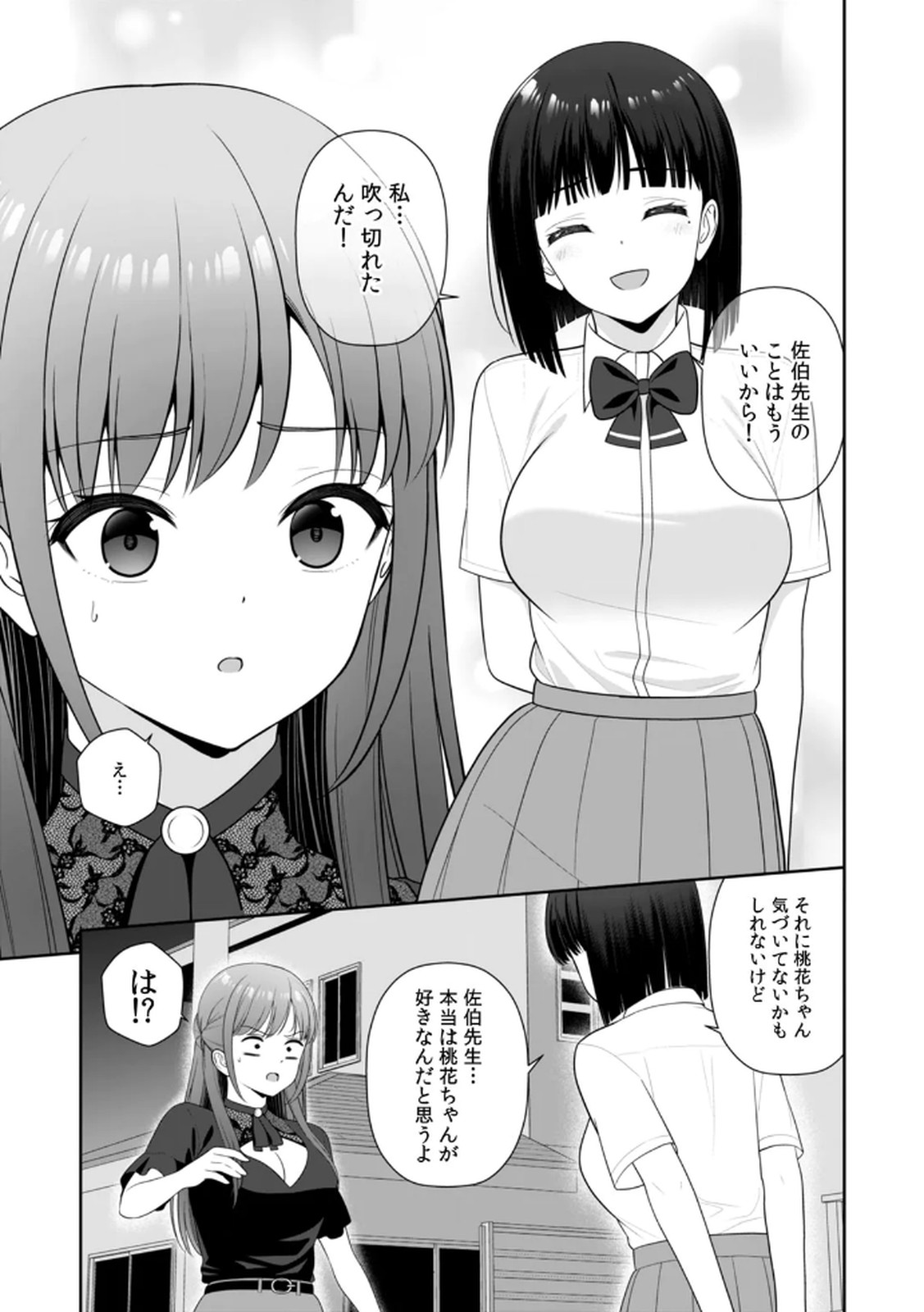 [平間ケンジ] 担任に復讐スロつもりが、逆にお仕置きされてまし。第04巻 Hentai - Raw  85