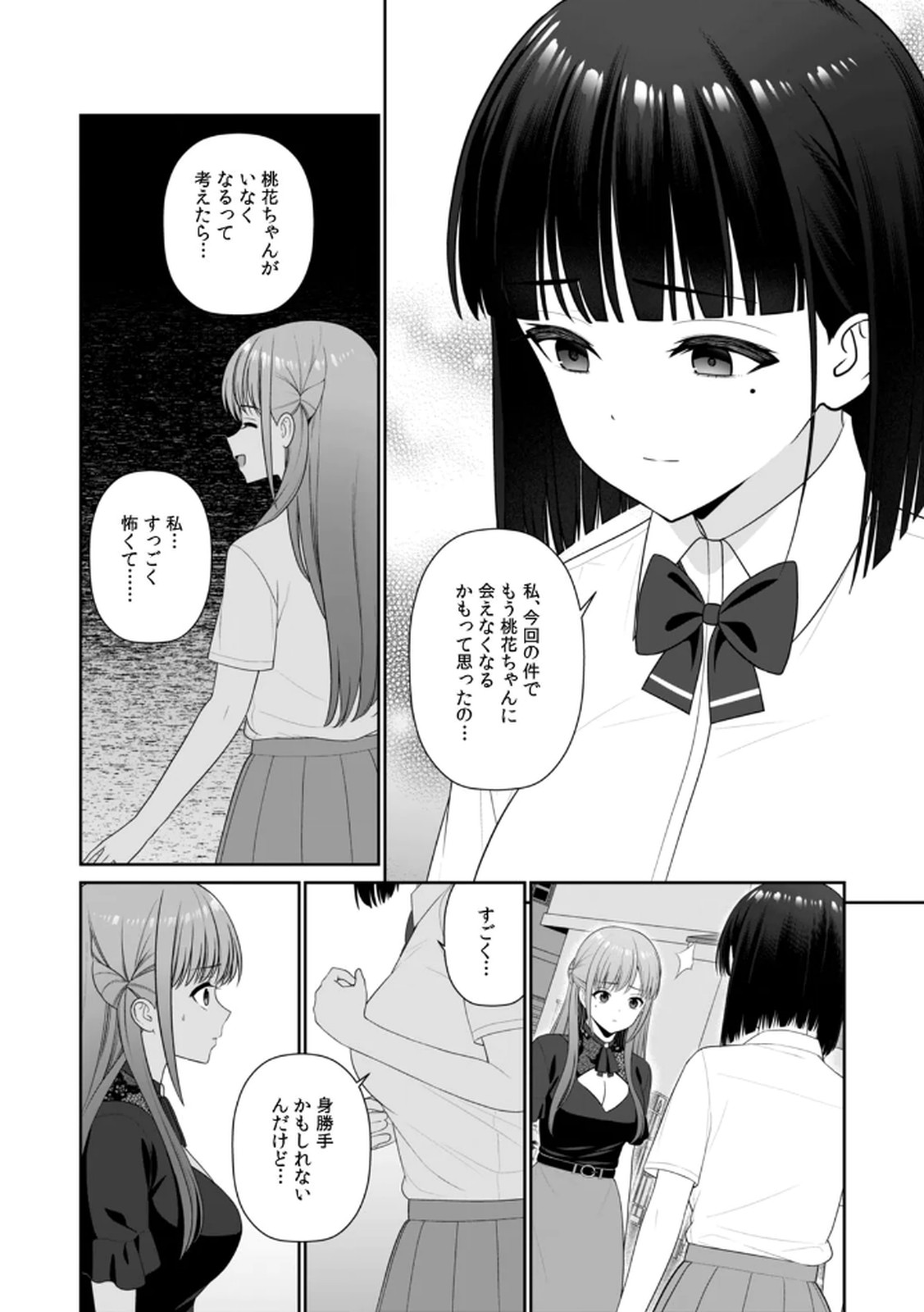 [平間ケンジ] 担任に復讐スロつもりが、逆にお仕置きされてまし。第04巻 Hentai - Raw  86