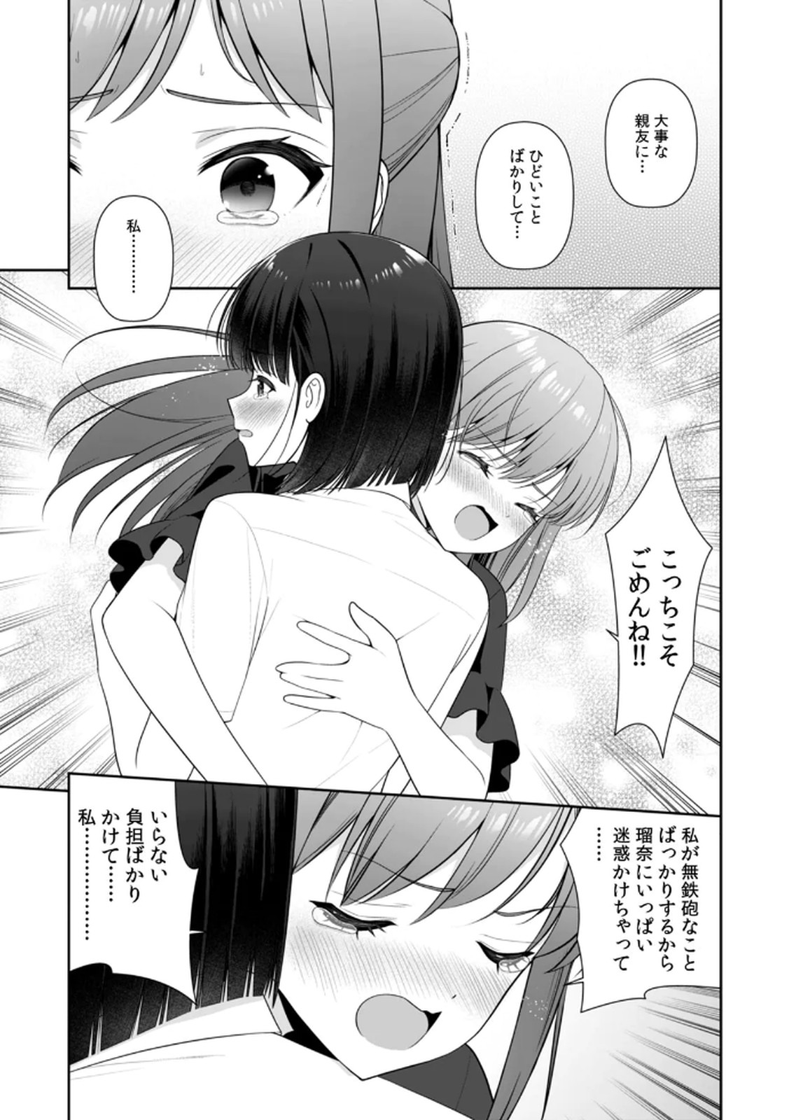 [平間ケンジ] 担任に復讐スロつもりが、逆にお仕置きされてまし。第04巻 Hentai - Raw  89