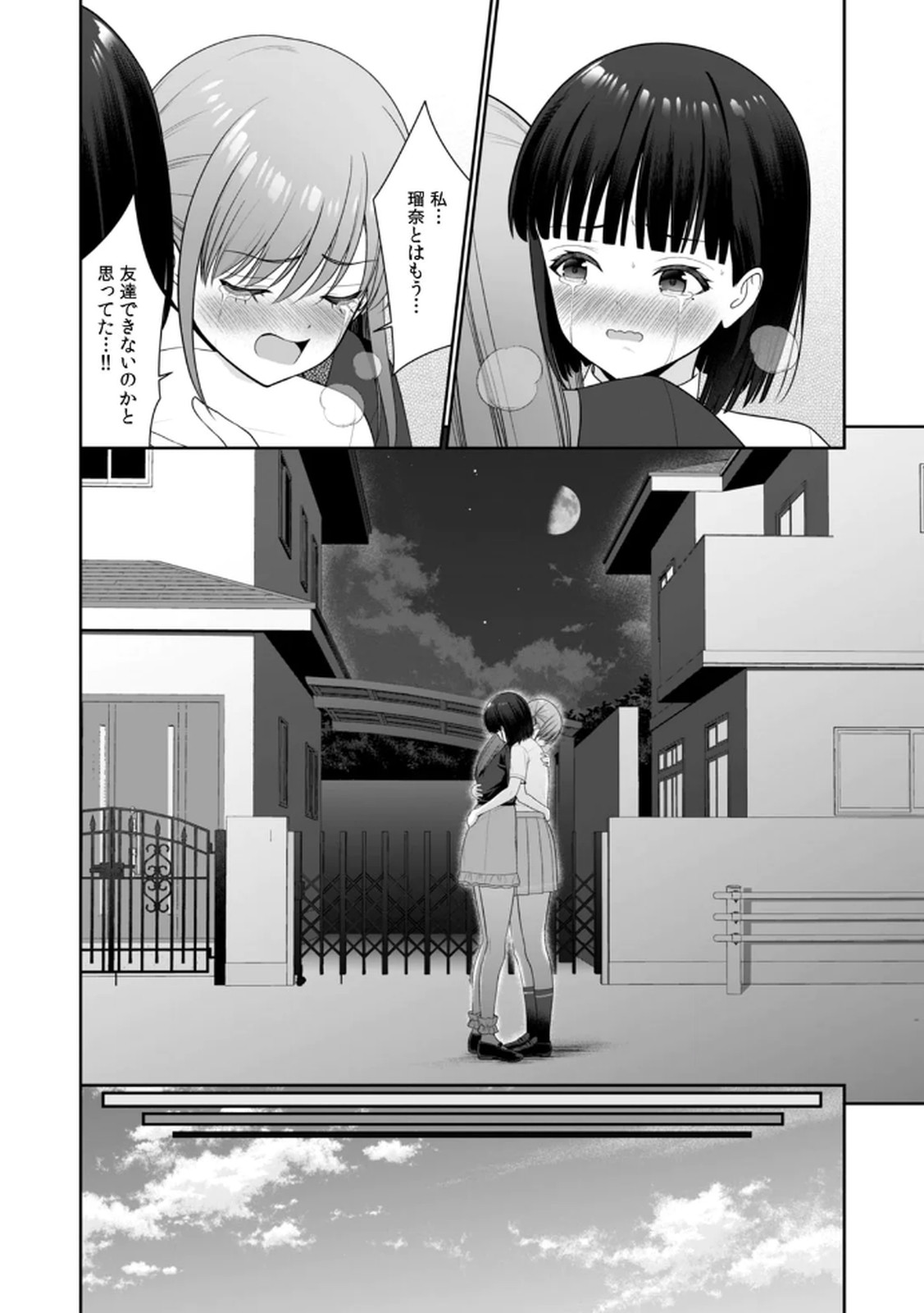 [平間ケンジ] 担任に復讐スロつもりが、逆にお仕置きされてまし。第04巻 Hentai - Raw  90