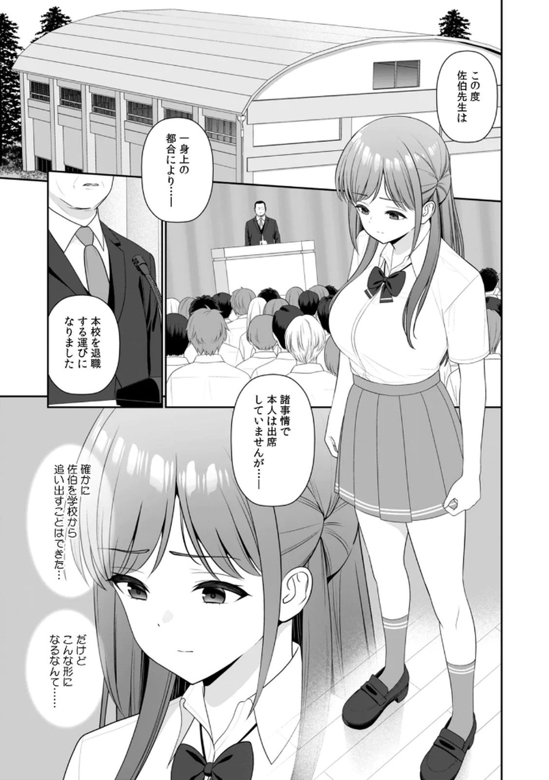[平間ケンジ] 担任に復讐スロつもりが、逆にお仕置きされてまし。第04巻 Hentai - Raw  91