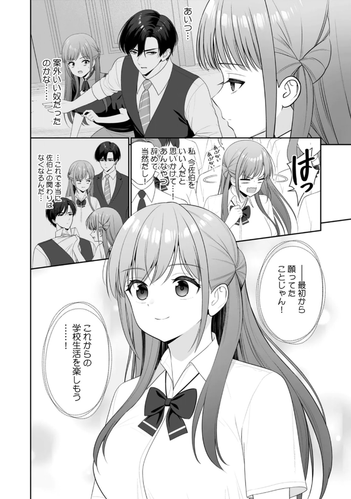 [平間ケンジ] 担任に復讐スロつもりが、逆にお仕置きされてまし。第04巻 Hentai - Raw  92