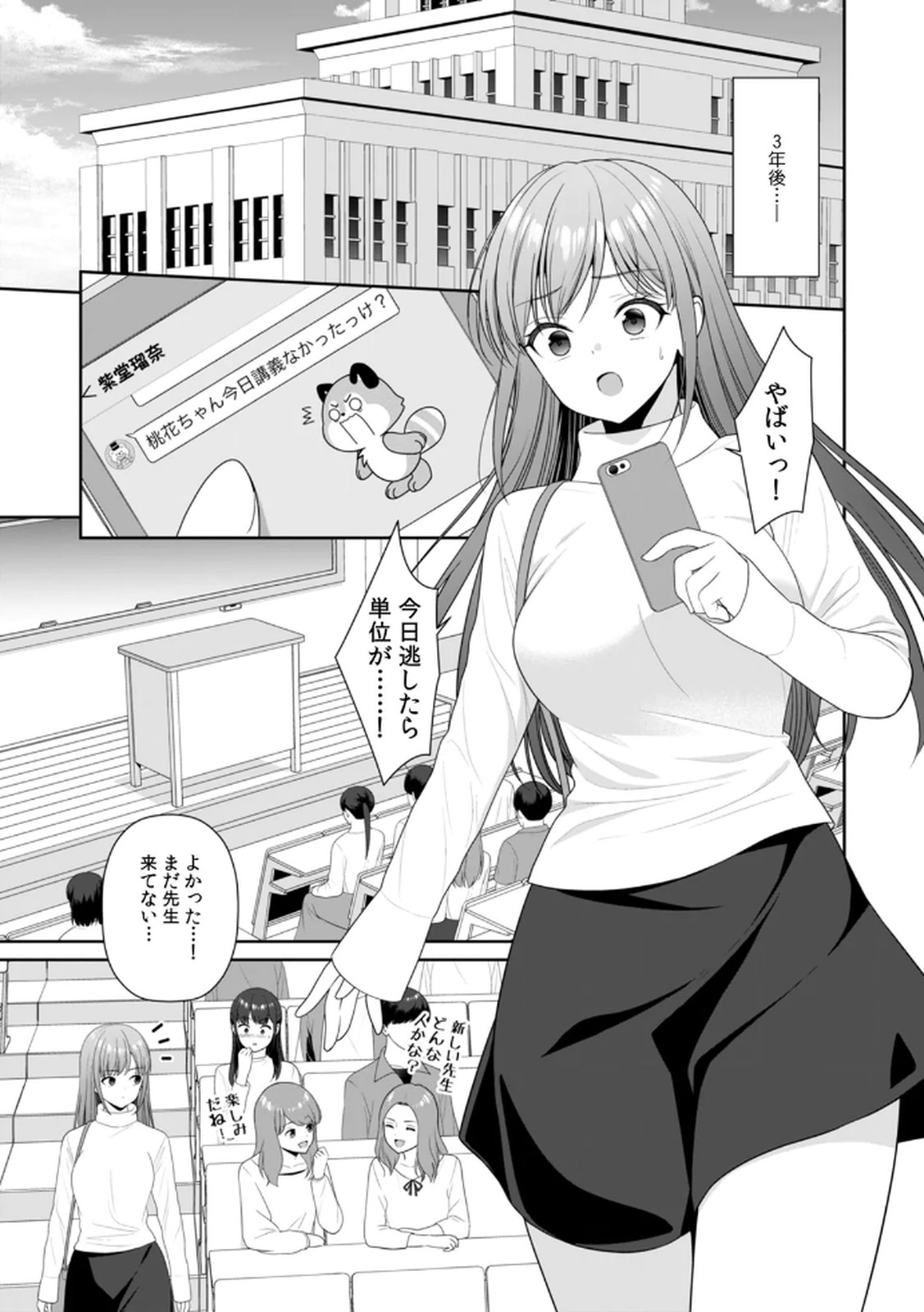 [平間ケンジ] 担任に復讐スロつもりが、逆にお仕置きされてまし。第04巻 Hentai - Raw  93