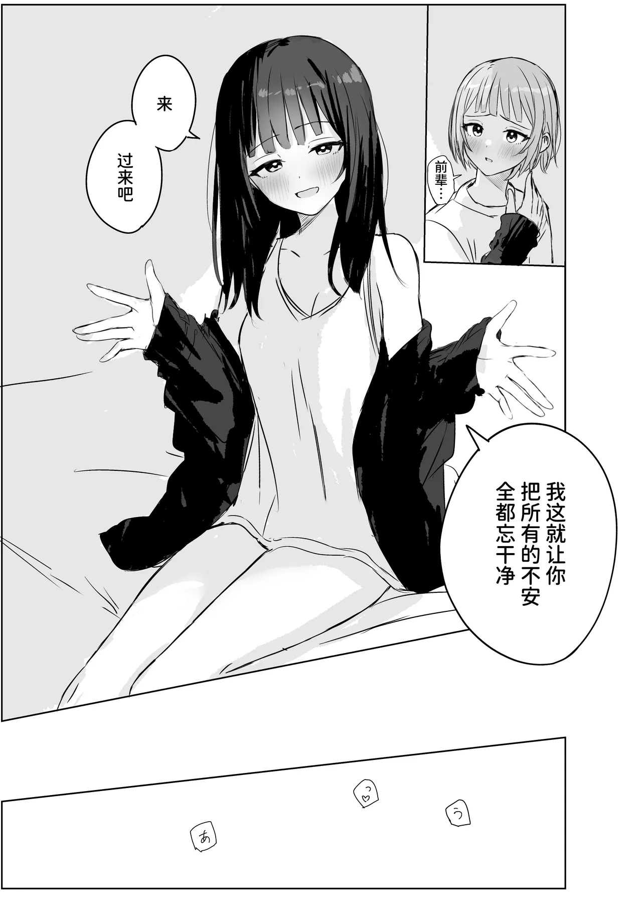 Kokoro wa Anata no Tonari ni | 把心放在她的身边 page 10 full