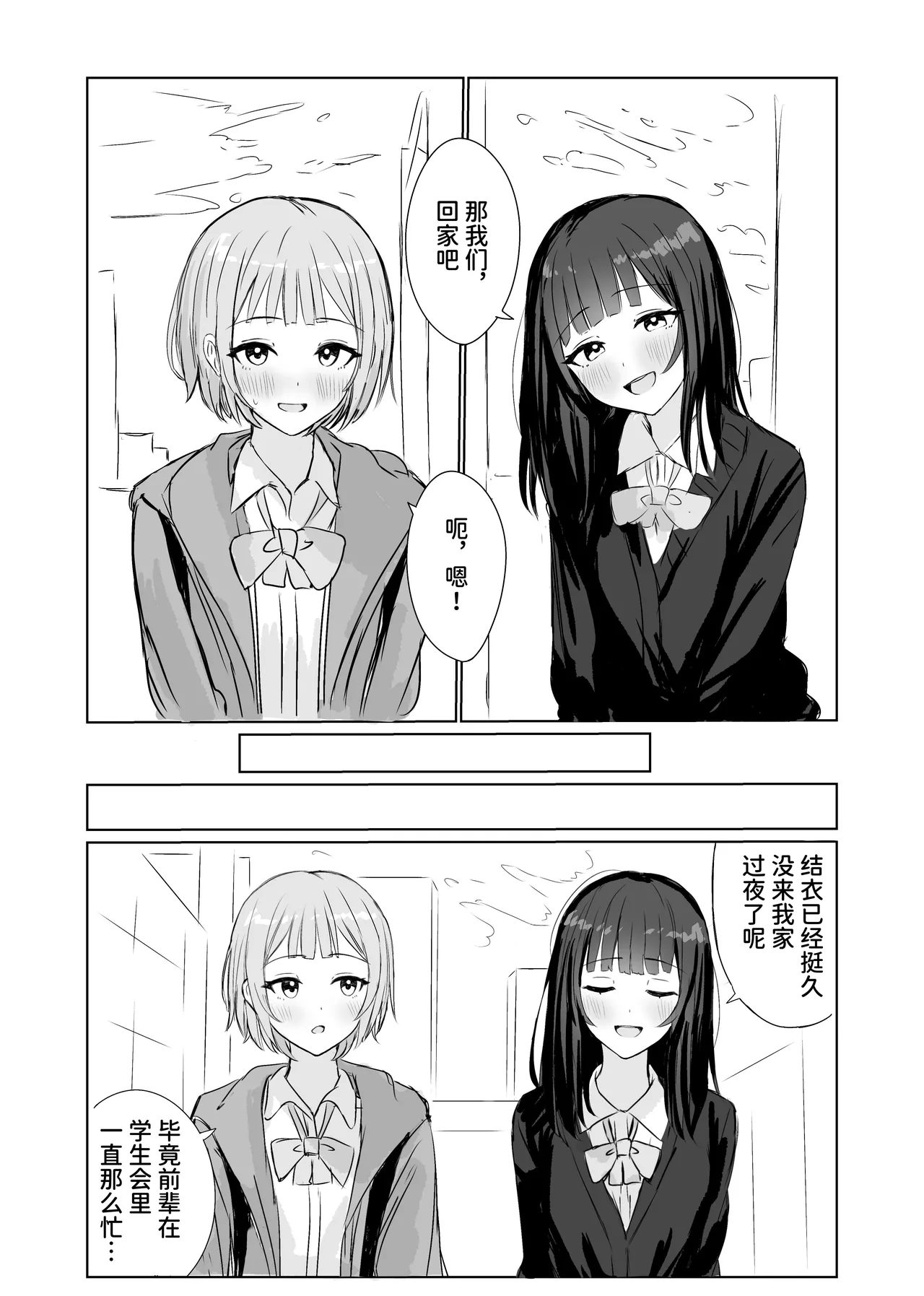 Kokoro wa Anata no Tonari ni | 把心放在她的身边 page 4 full