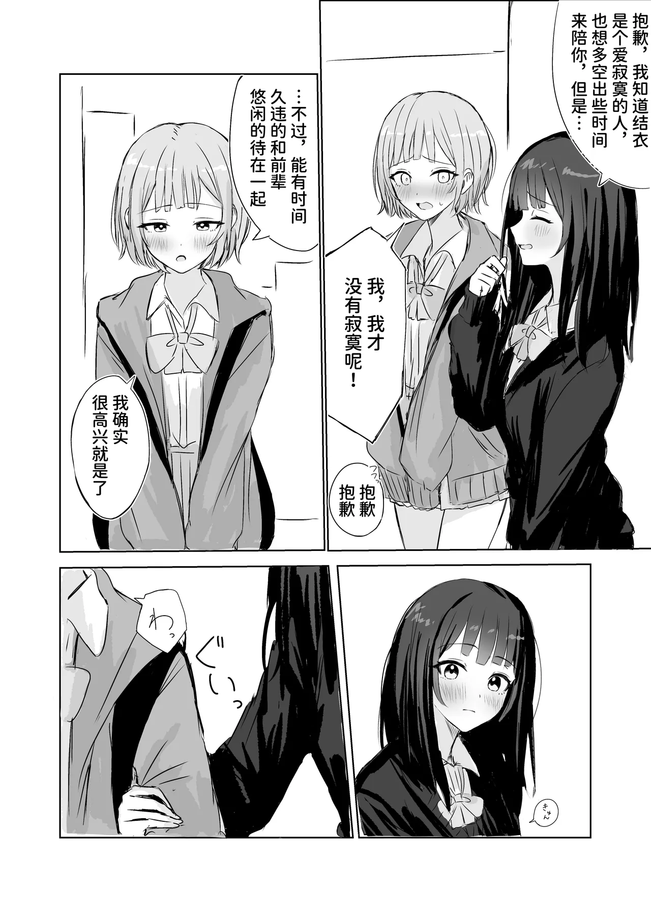 Kokoro wa Anata no Tonari ni | 把心放在她的身边 page 5 full