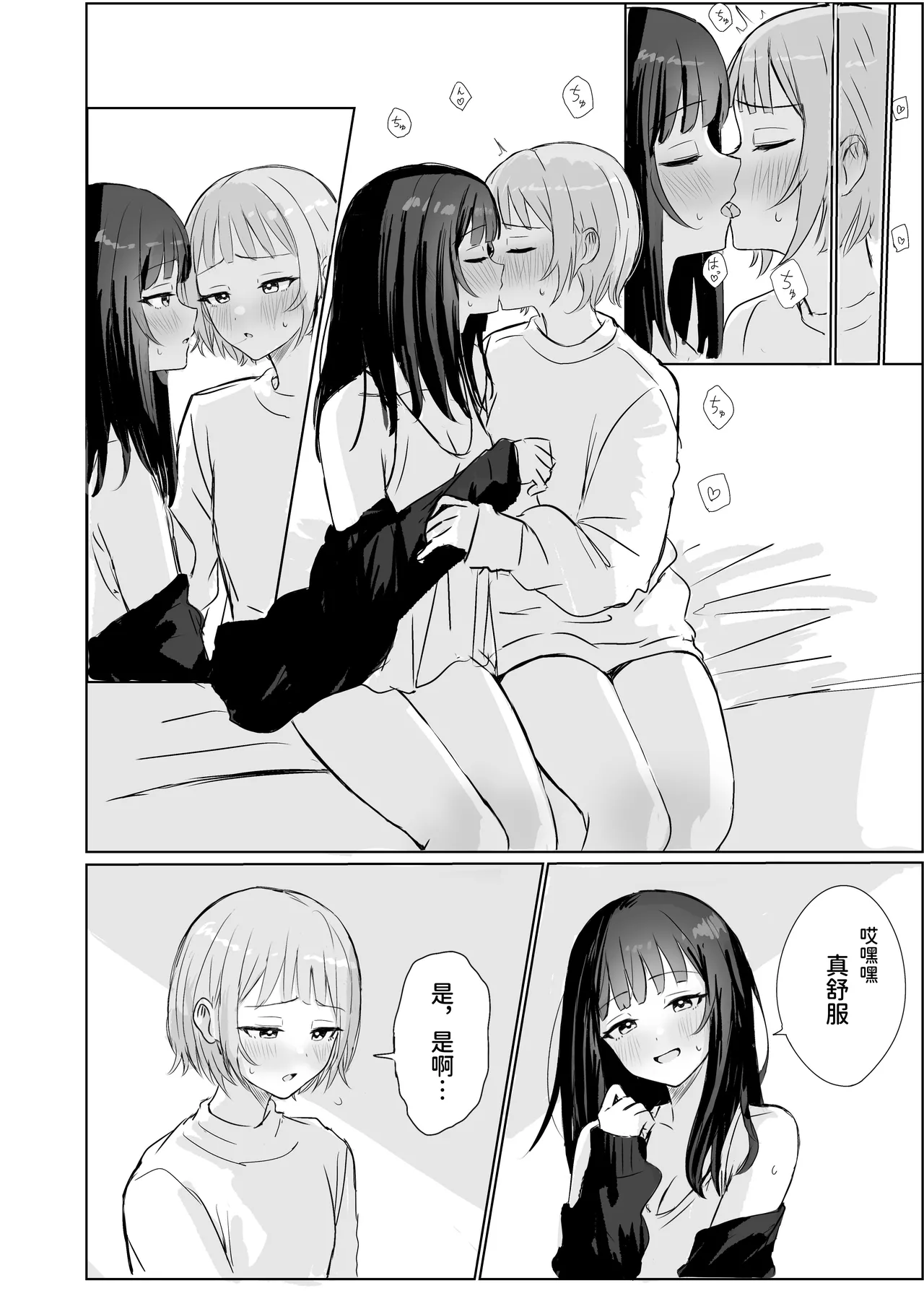 Kokoro wa Anata no Tonari ni | 把心放在她的身边 page 7 full