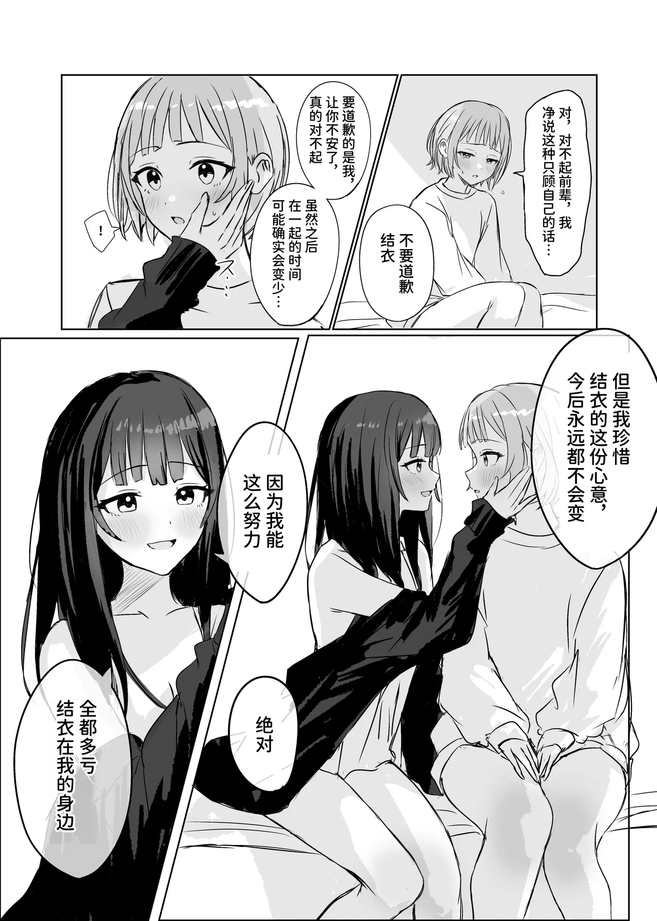 Kokoro wa Anata no Tonari ni | 把心放在她的身边 page 9 full
