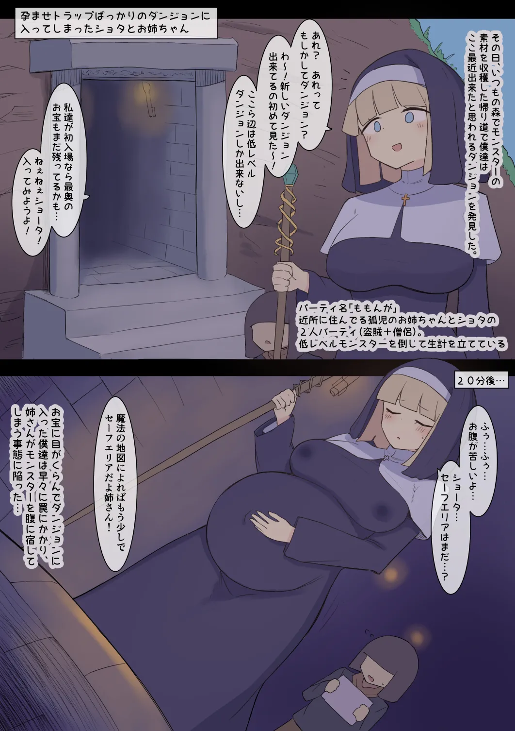 Haramase Trap Dungeon page 1 full