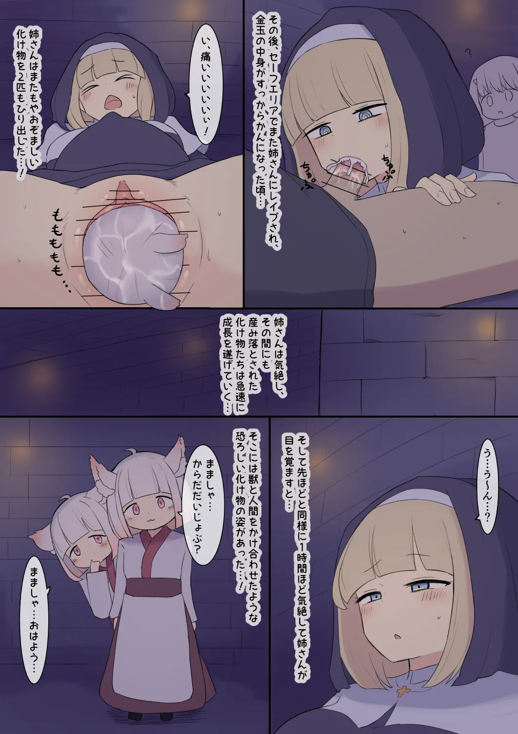 Haramase Trap Dungeon page 6 full