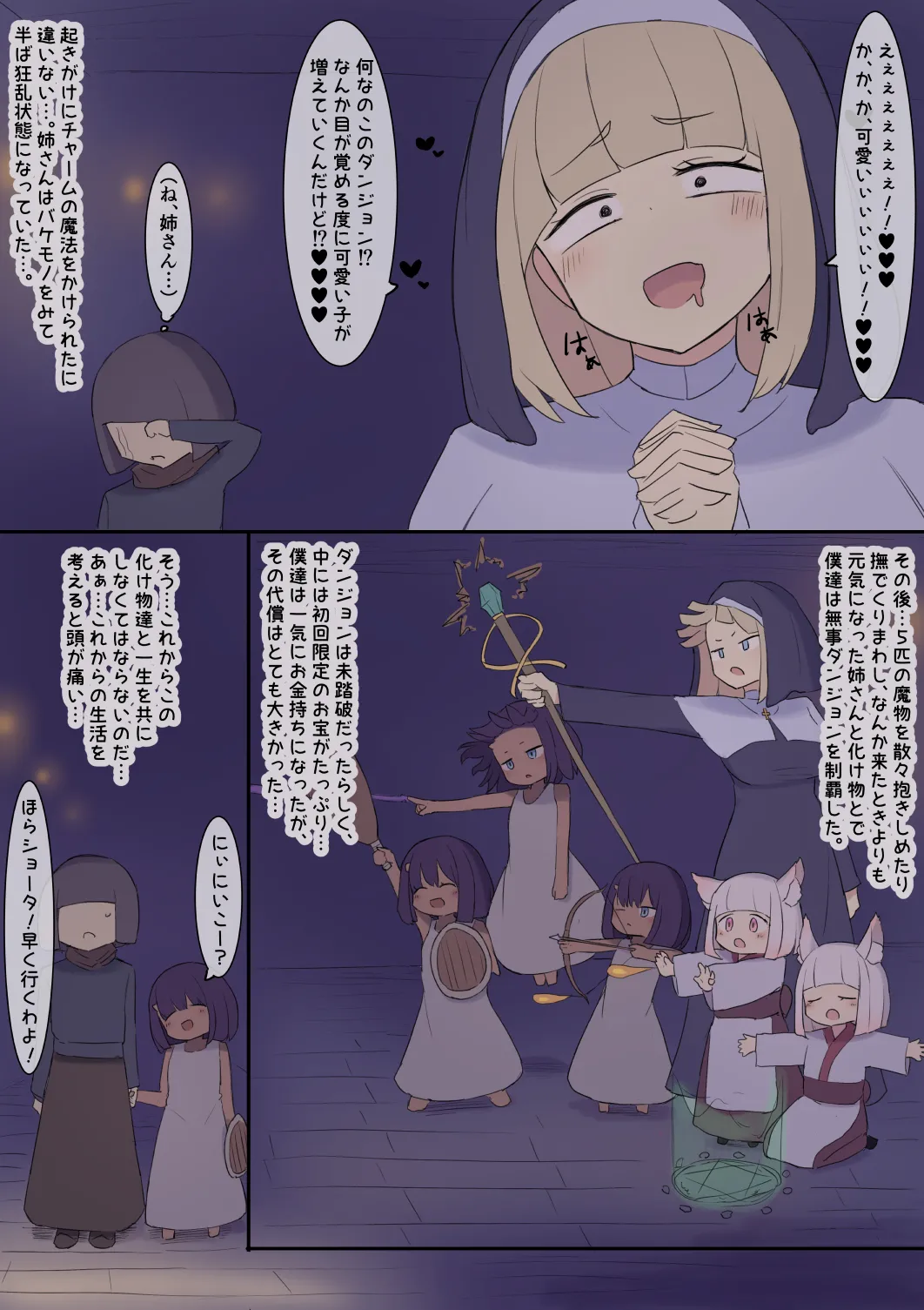 Haramase Trap Dungeon page 7 full