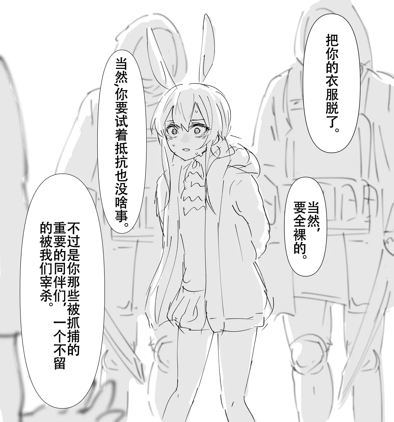 すっとこどっこい·被捕虏羞辱的干员们（明日方舟同人H·LC整合汉化组） page 2 full