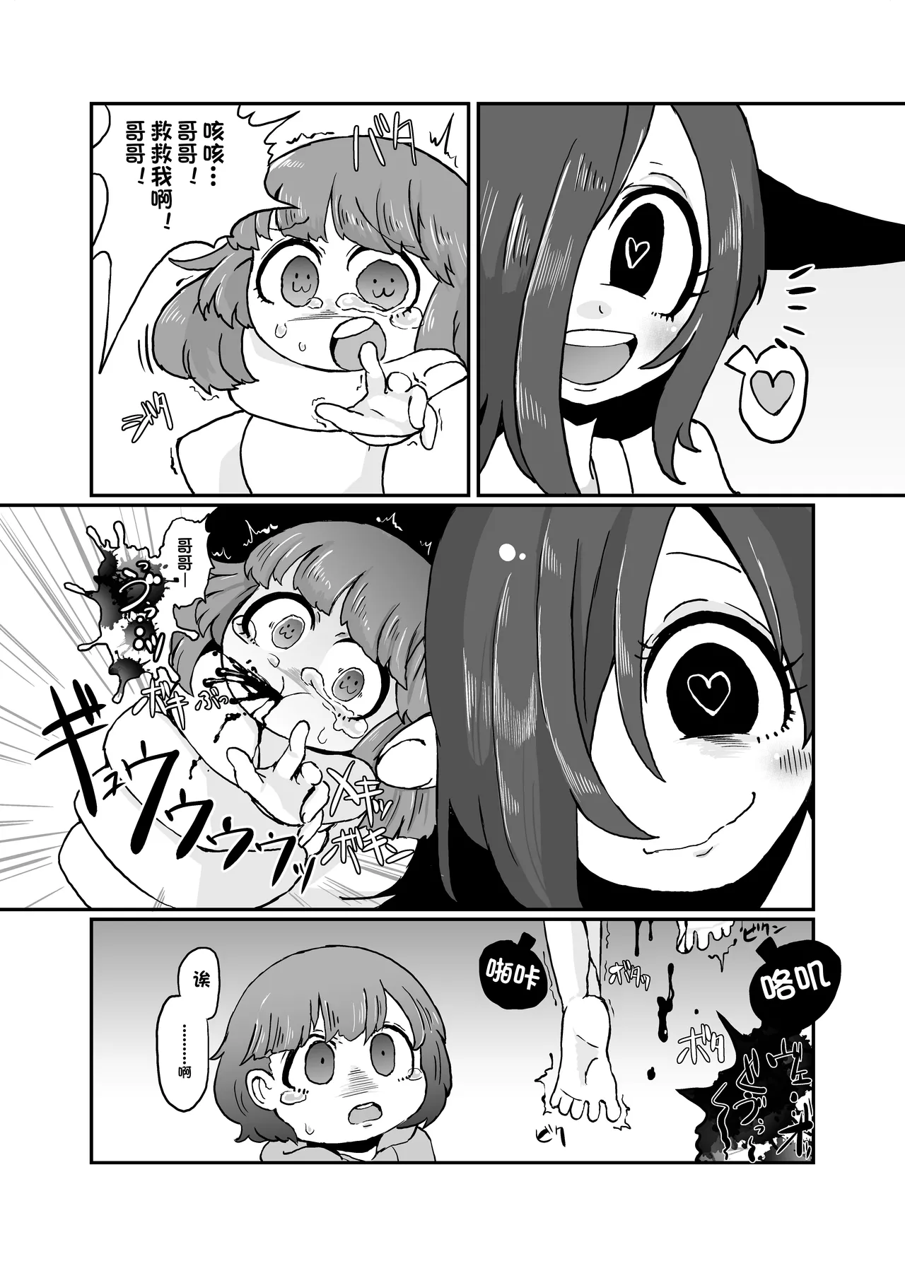 Hassyaku Summary page 10 full