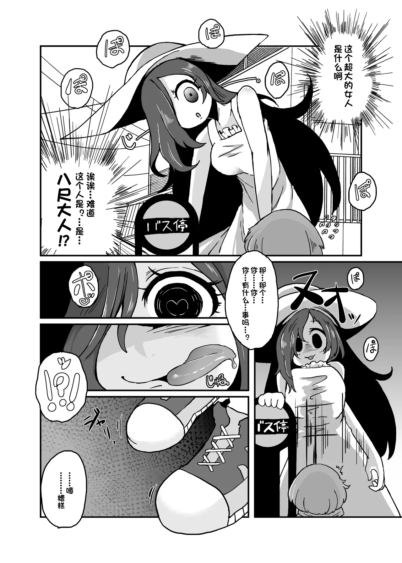 Hassyaku Summary page 3 full