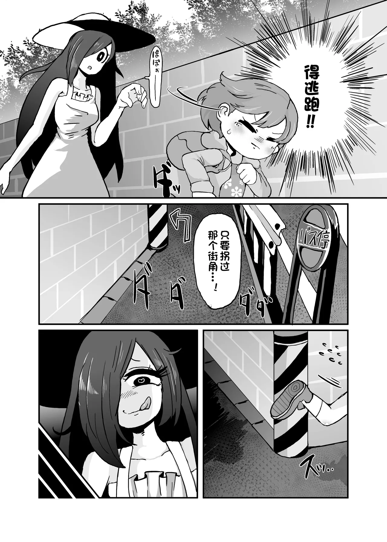 Hassyaku Summary page 4 full