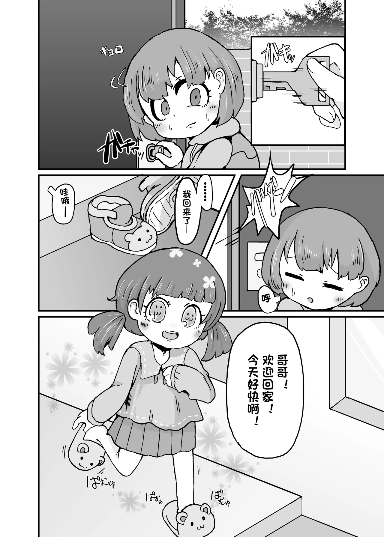 Hassyaku Summary page 5 full