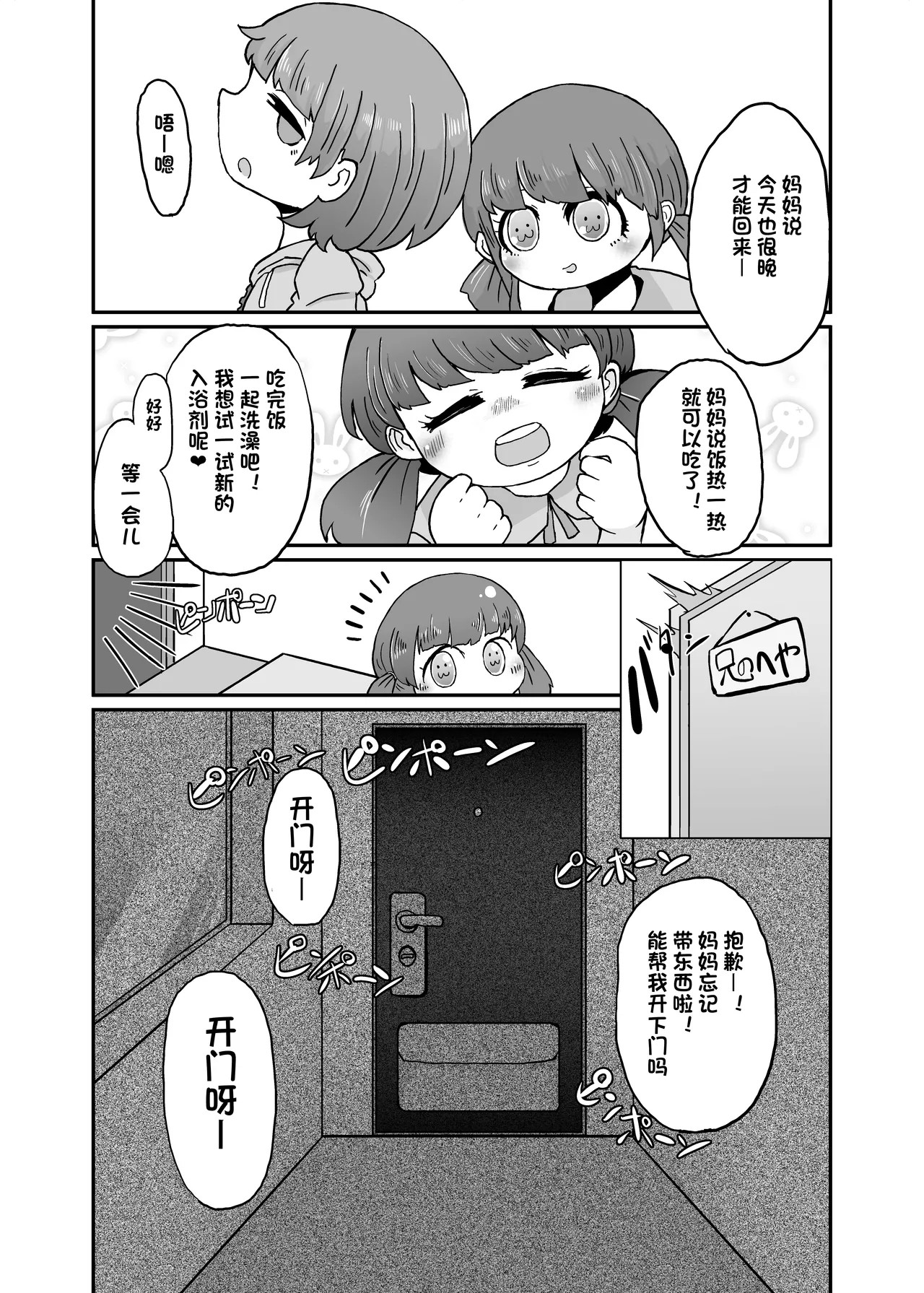 Hassyaku Summary page 6 full