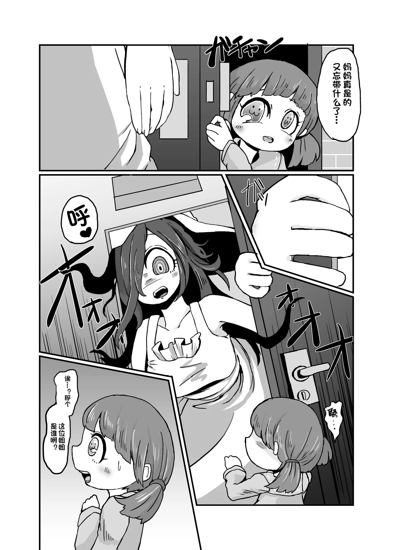 Hassyaku Summary page 7 full