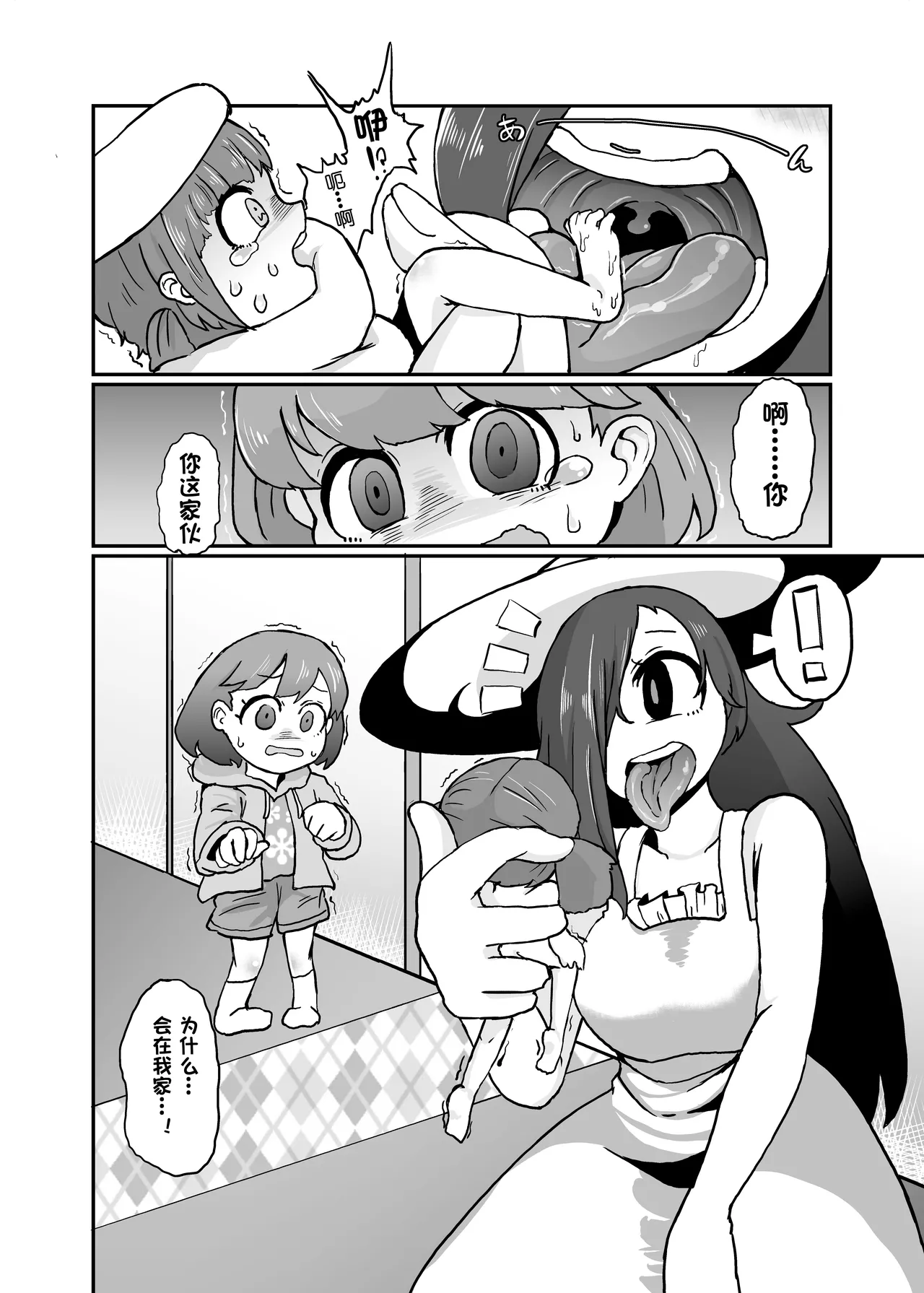 Hassyaku Summary page 9 full