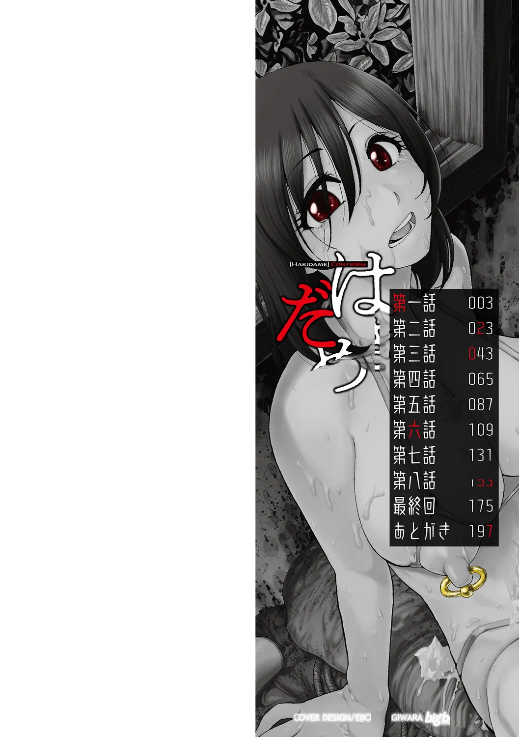 はきだめ垃圾场汉化———个人汉化 page 2 full