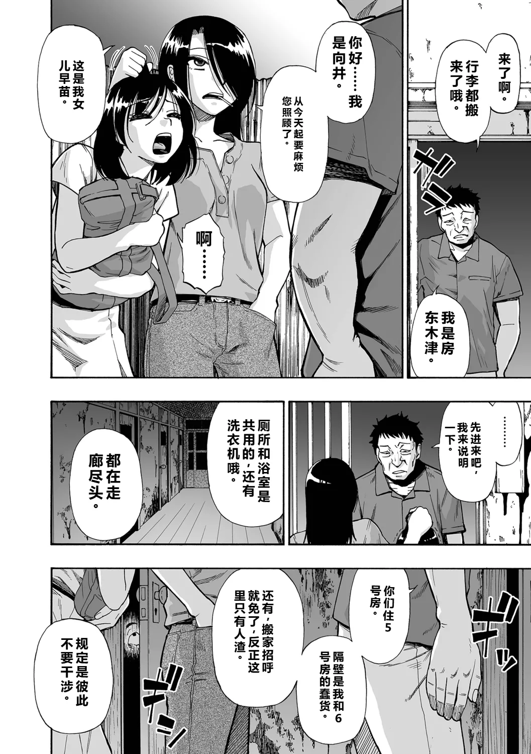 はきだめ垃圾场汉化———个人汉化 page 8 full