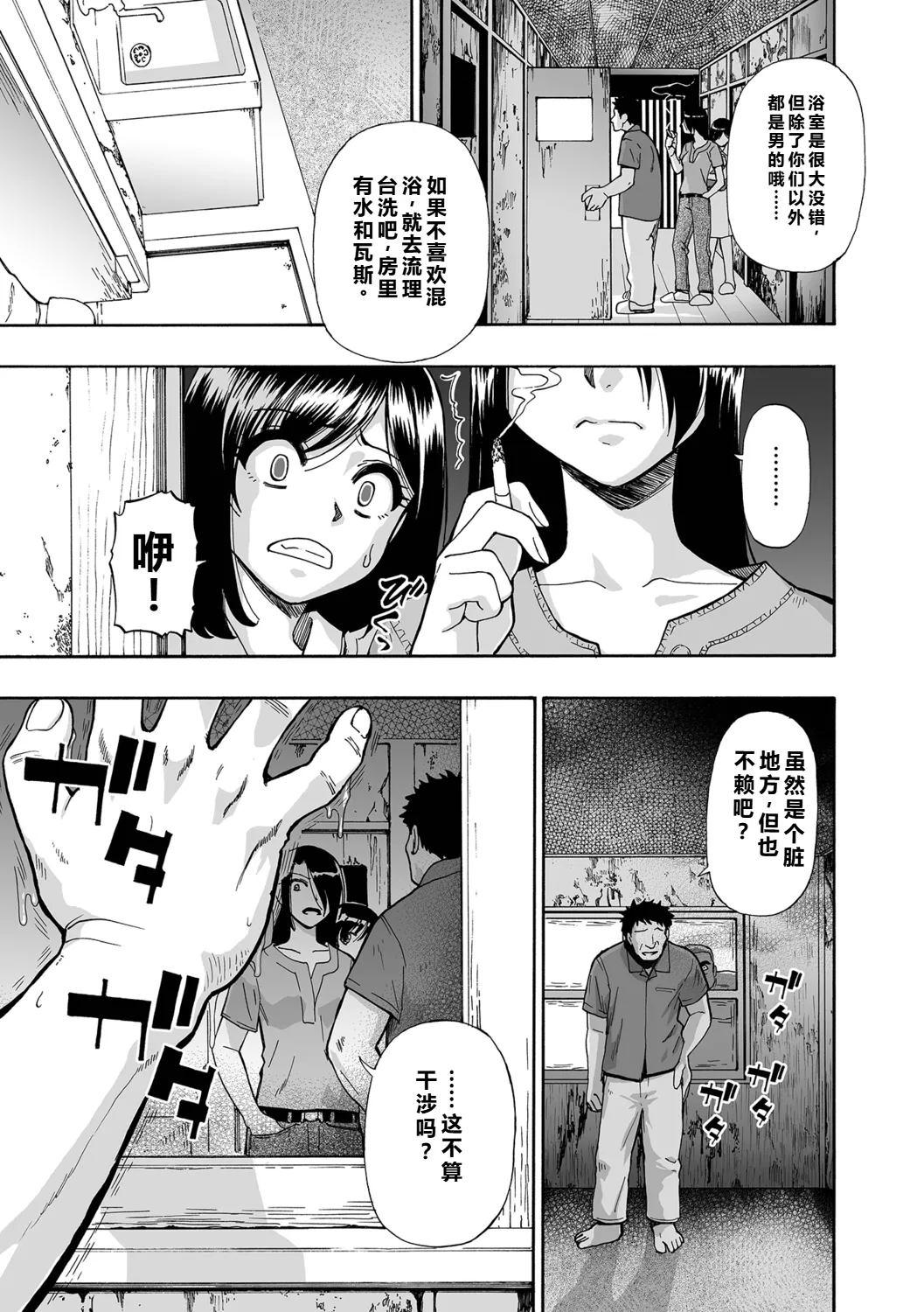 はきだめ垃圾场汉化———个人汉化 page 9 full