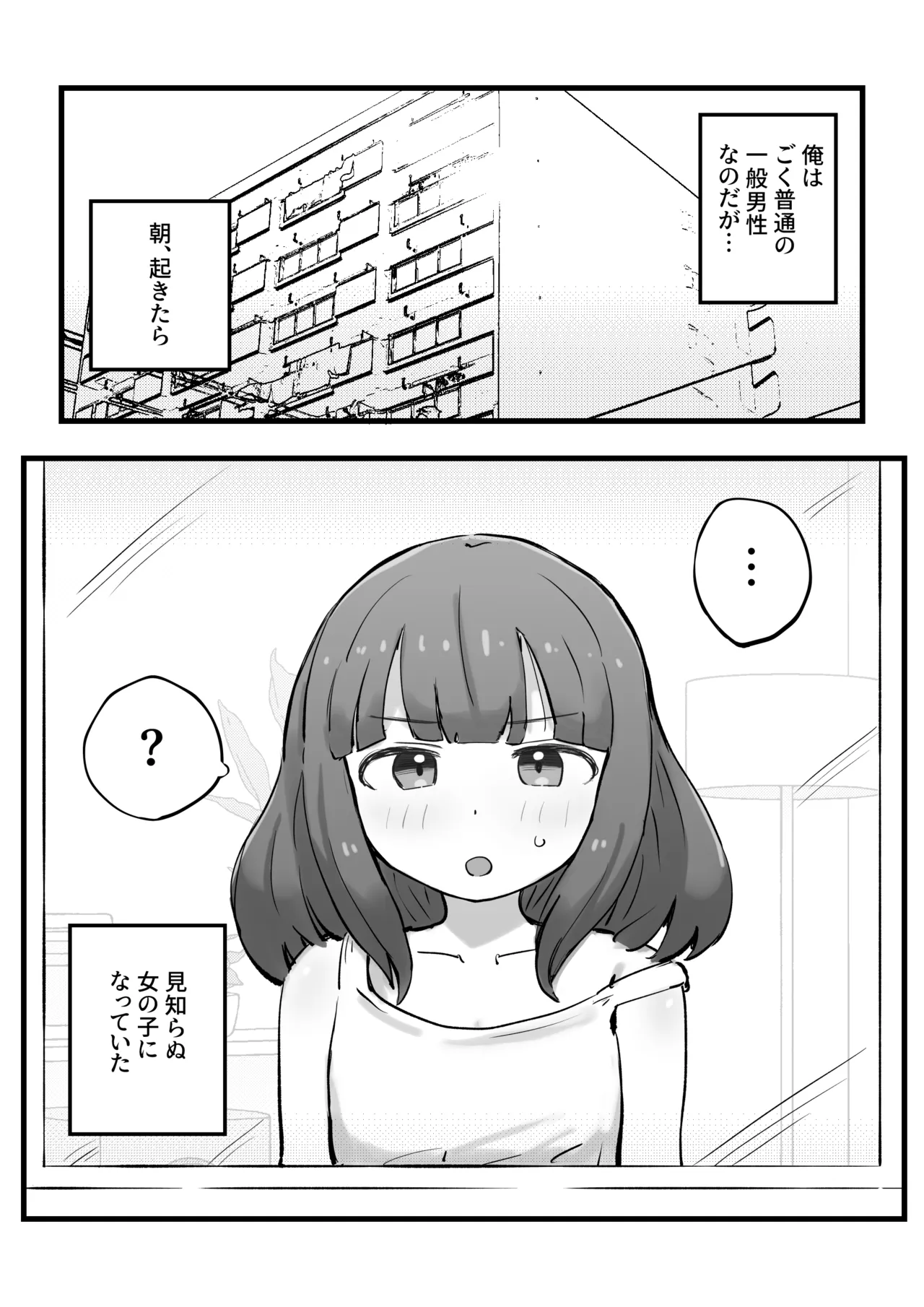 Asa Okitara Onnanoko ni Natteita Ippan Dansei page 2 full