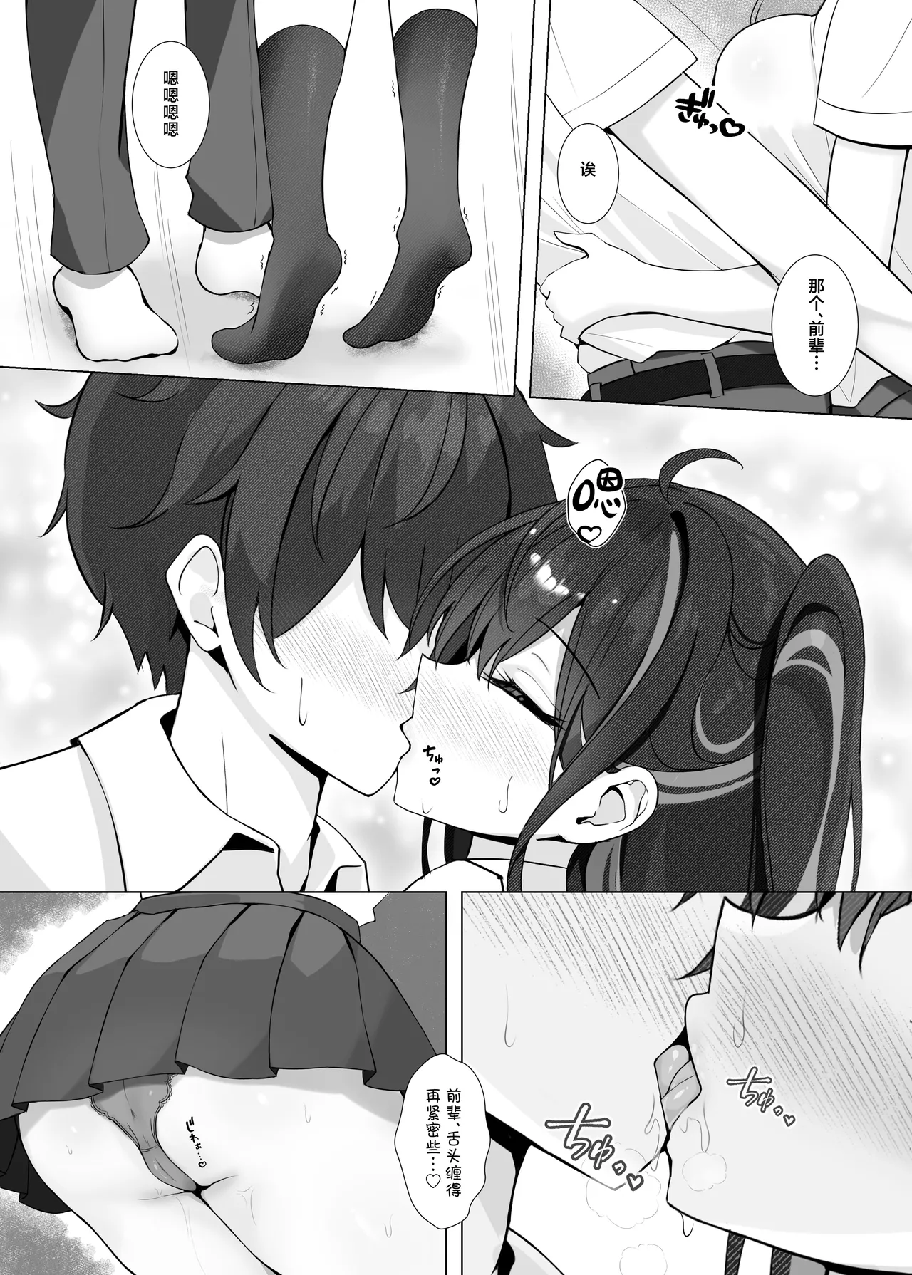 Houkago no Aoi Himegoto - Secret blue after school | 放学后的青涩秘事 page 10 full