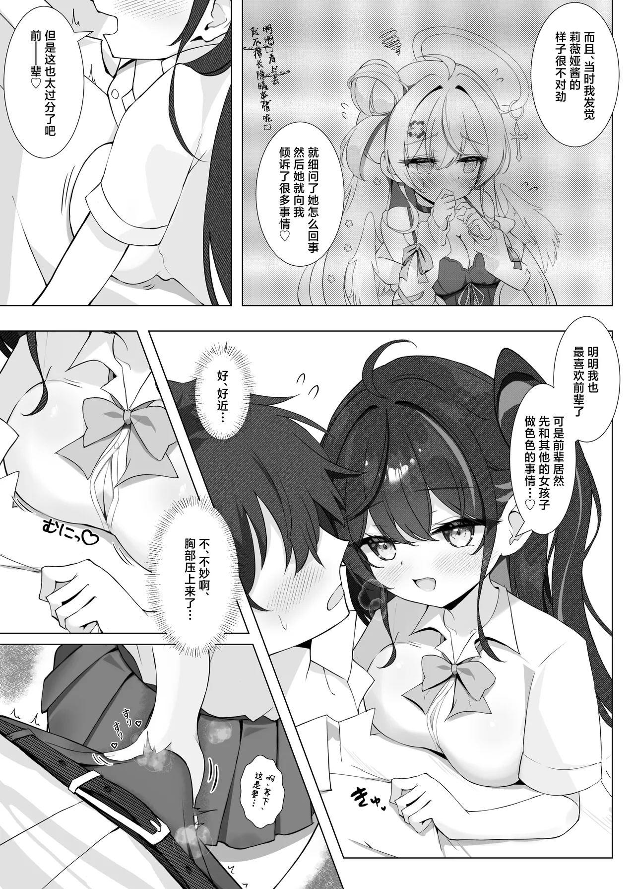 Houkago no Aoi Himegoto - Secret blue after school | 放学后的青涩秘事 page 9 full