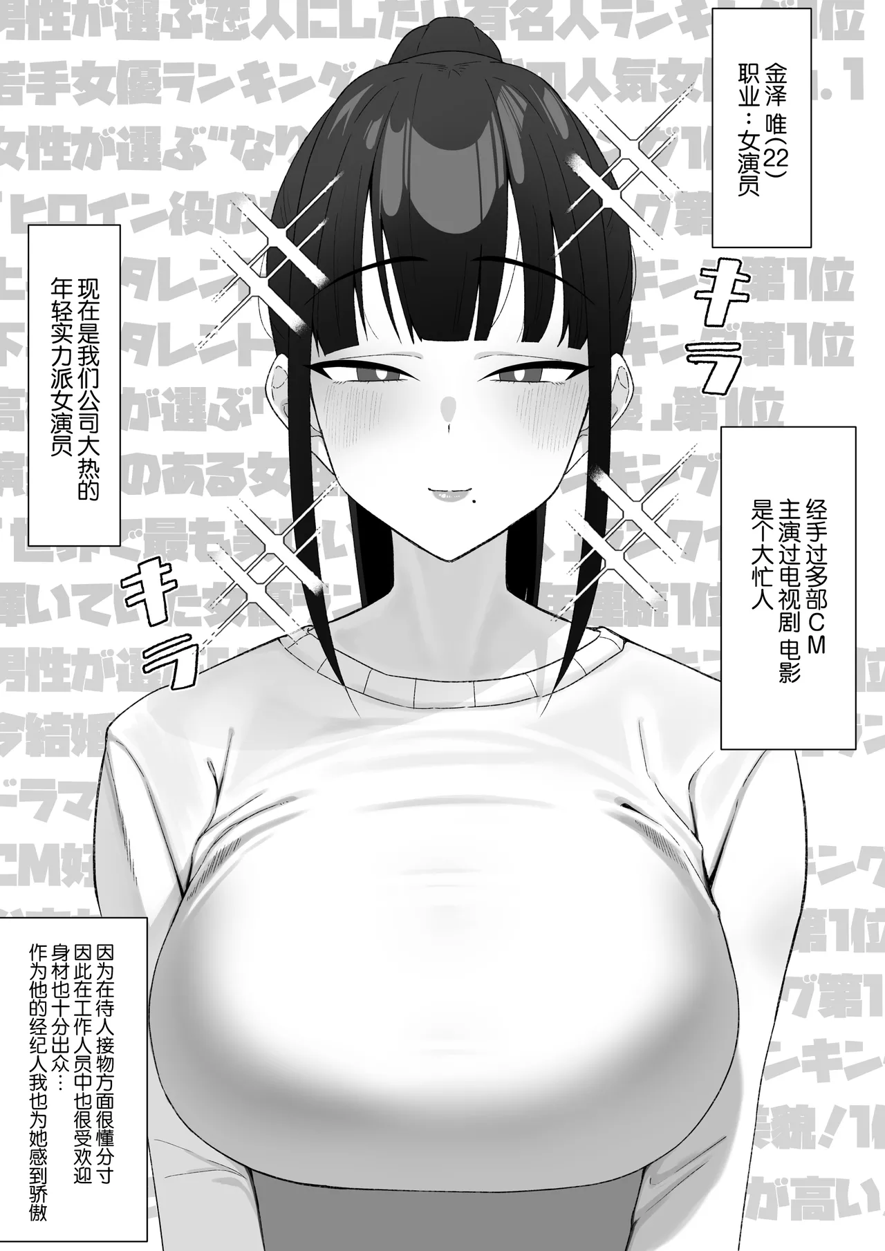 Nin ki Seiso-kei Joyuu no Ura no Kao wa Chou Sex Suki! Tabou de Osaerareta Seiyoku ga Bakuhatsu shite Kyokon Manager to Gakuya de H shichau Hanashi丨人气清纯系女优的真面目竟是超级荡妇！性压抑大爆发 与大屌经纪人在后台激情做爱的故事 page 2 full