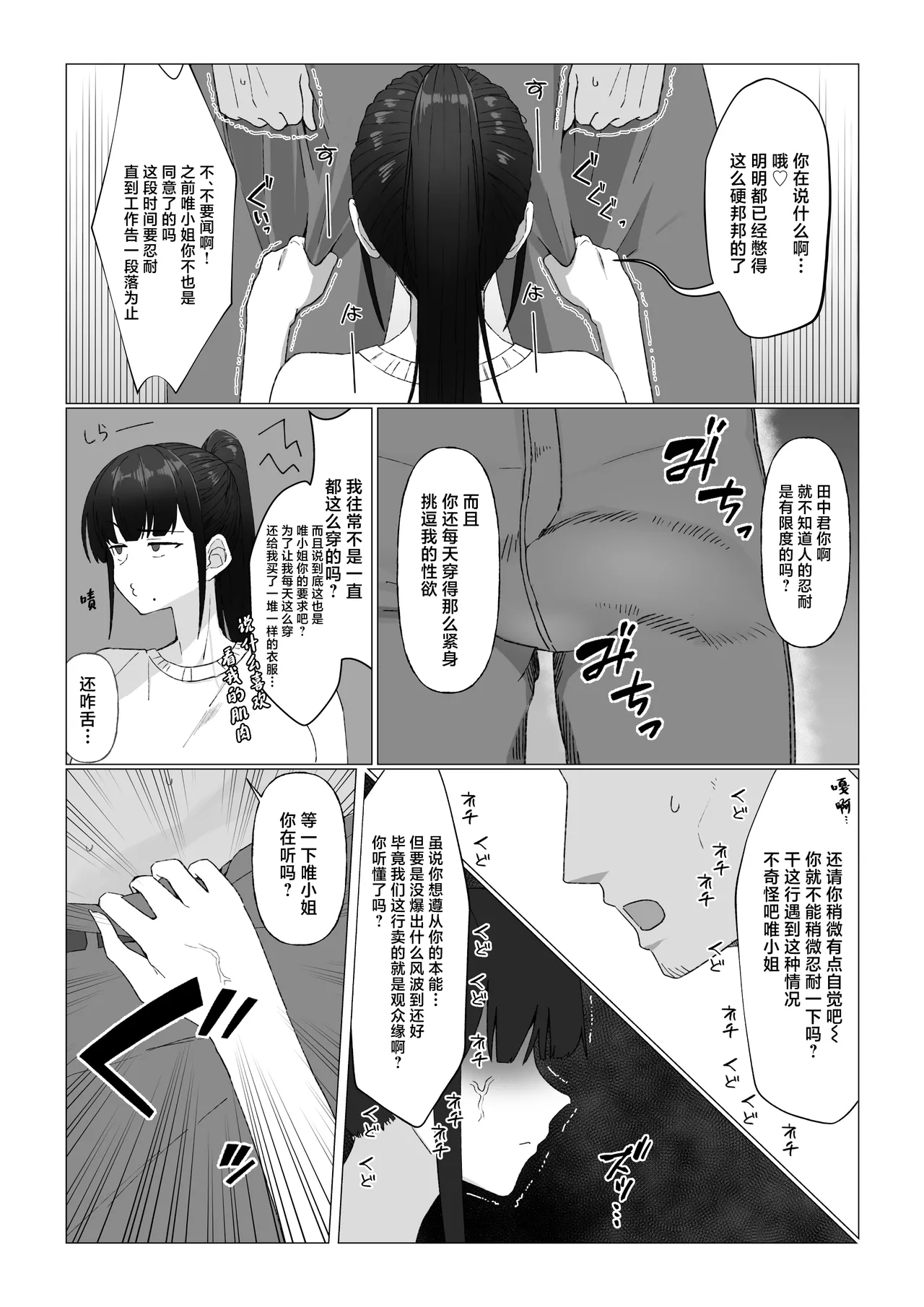 Nin ki Seiso-kei Joyuu no Ura no Kao wa Chou Sex Suki! Tabou de Osaerareta Seiyoku ga Bakuhatsu shite Kyokon Manager to Gakuya de H shichau Hanashi丨人气清纯系女优的真面目竟是超级荡妇！性压抑大爆发 与大屌经纪人在后台激情做爱的故事 page 5 full