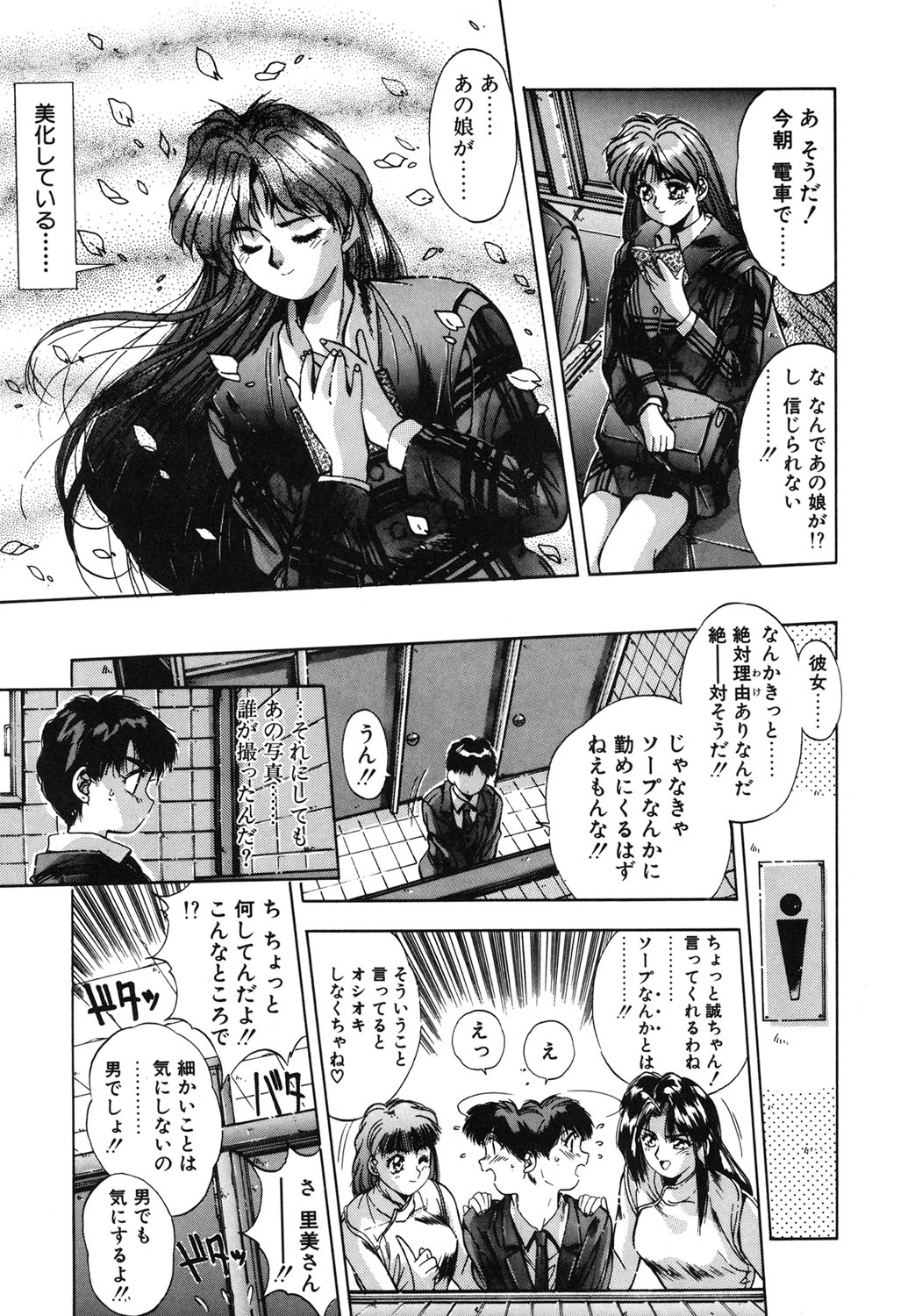 Binetsu Renai Monogatari 1 page 10 full