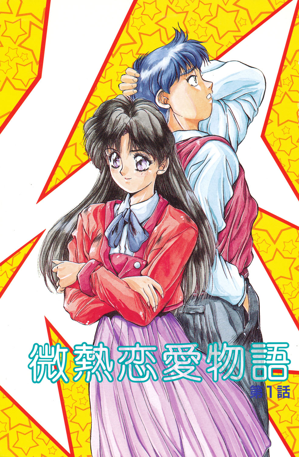 Binetsu Renai Monogatari 1 page 2 full