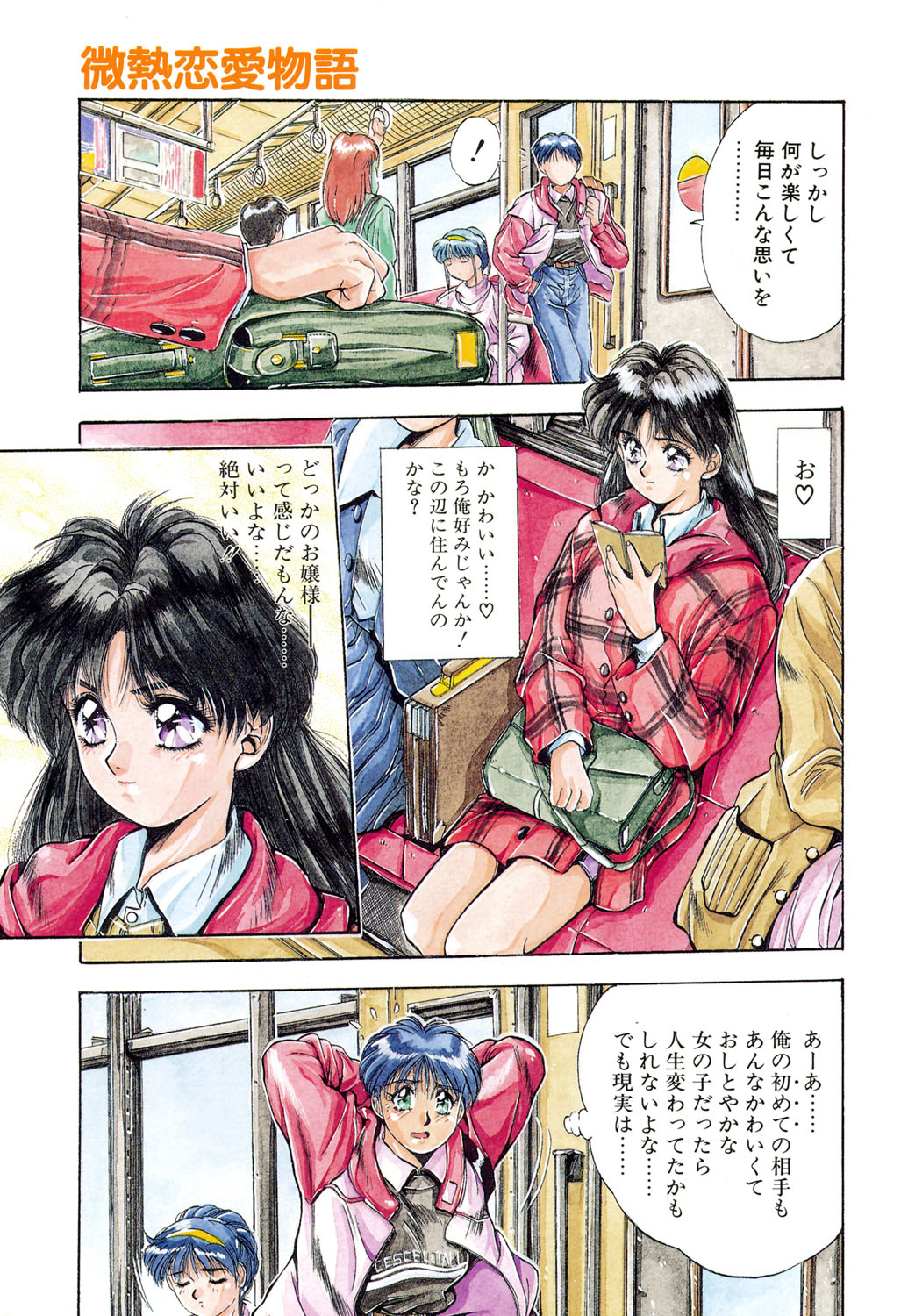 Binetsu Renai Monogatari 1 page 4 full