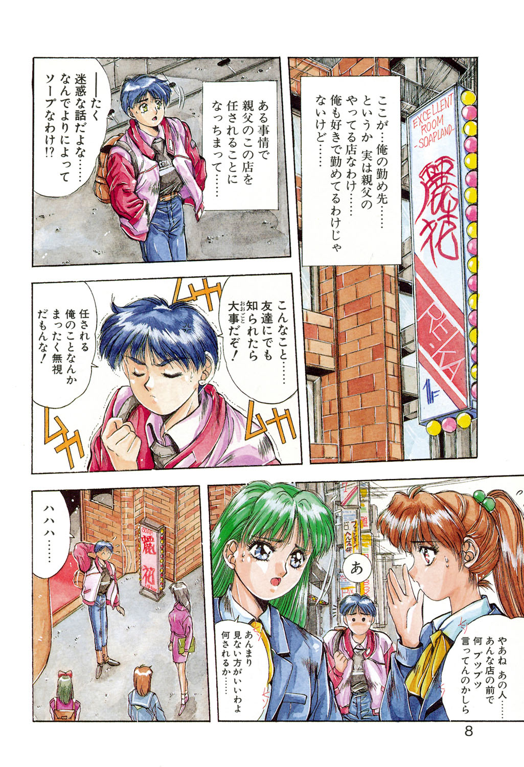 Binetsu Renai Monogatari 1 page 5 full