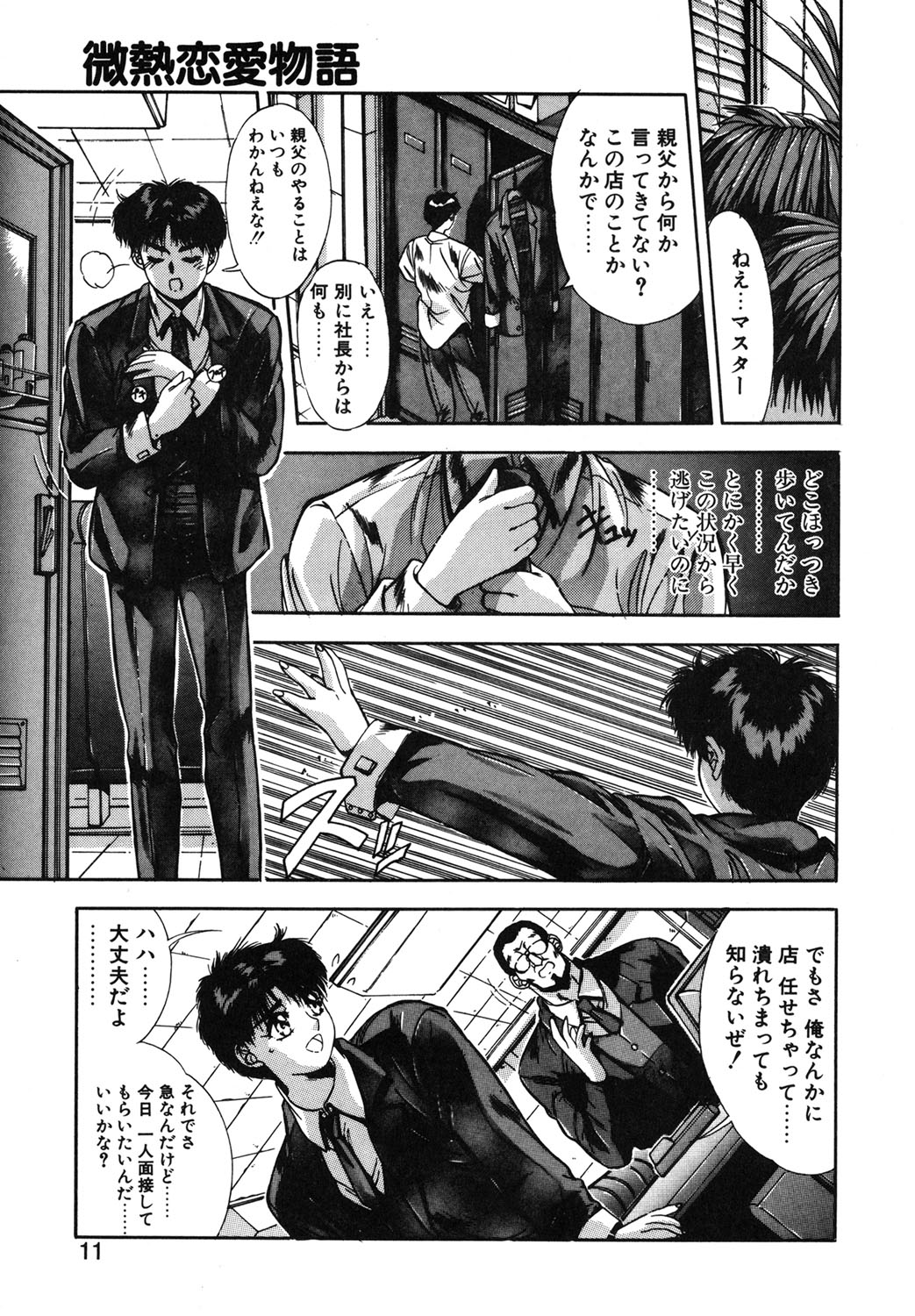 Binetsu Renai Monogatari 1 page 8 full