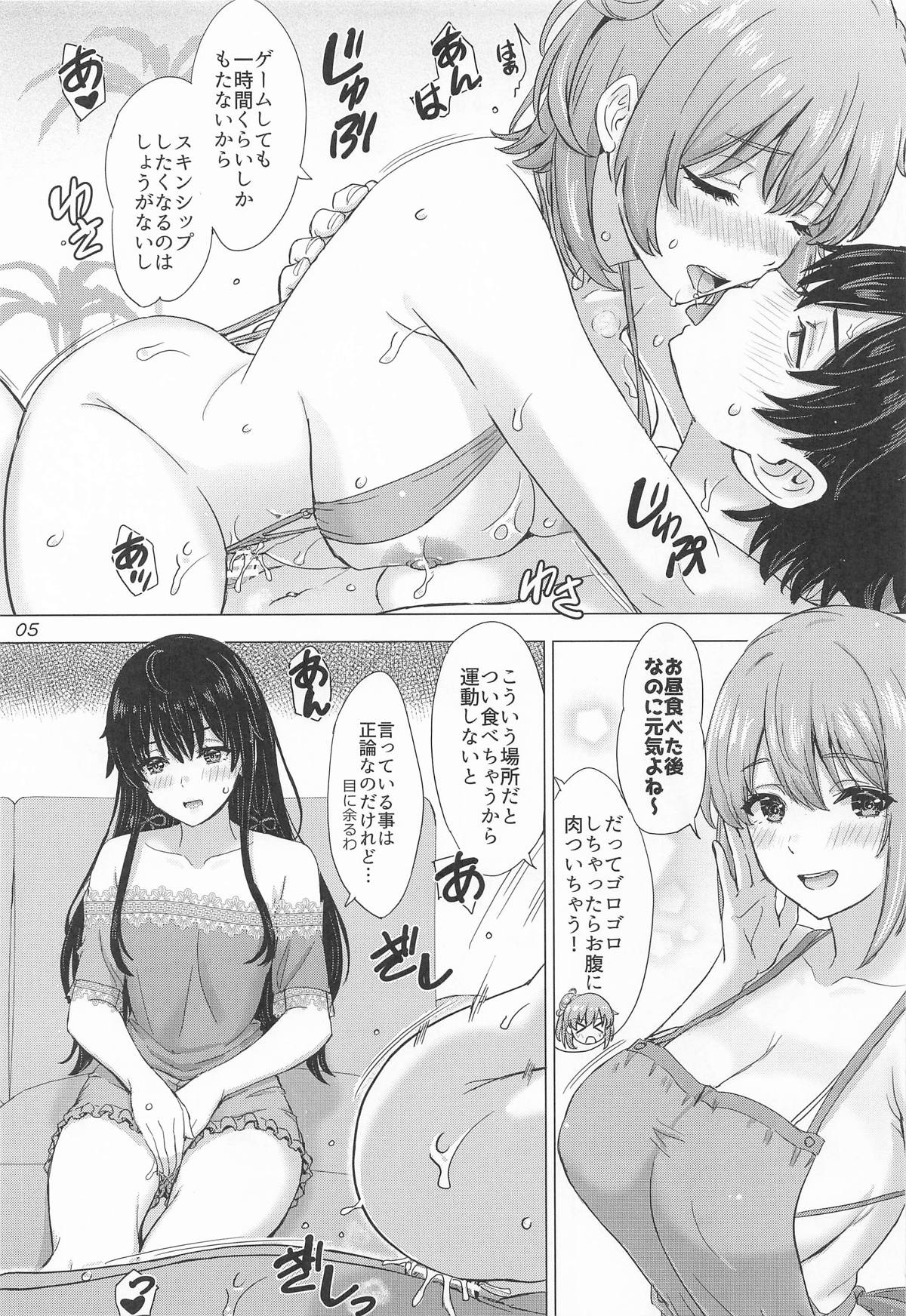 結んで連ねる繋ぎかた。夏 page 4 full
