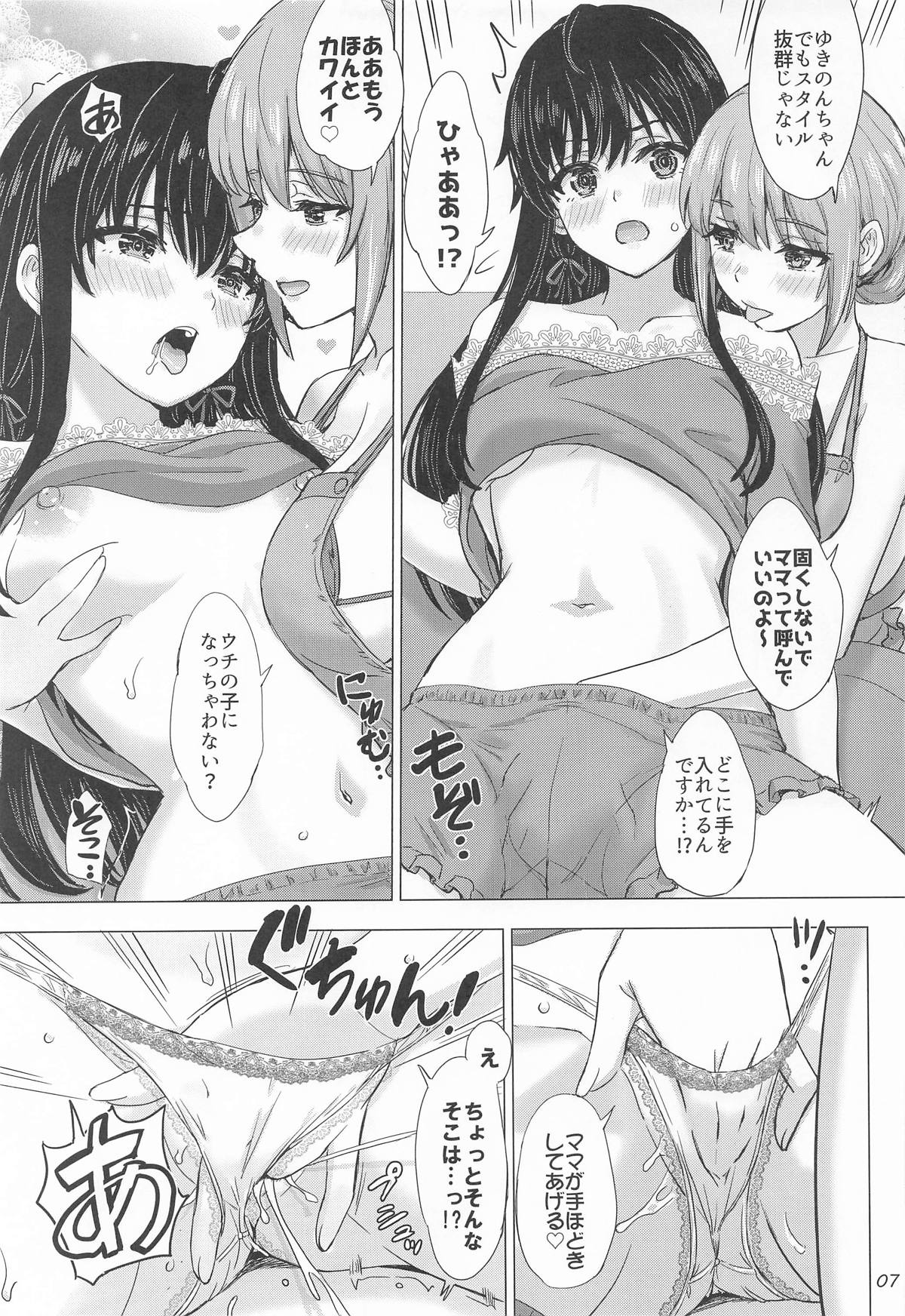 結んで連ねる繋ぎかた。夏 page 6 full