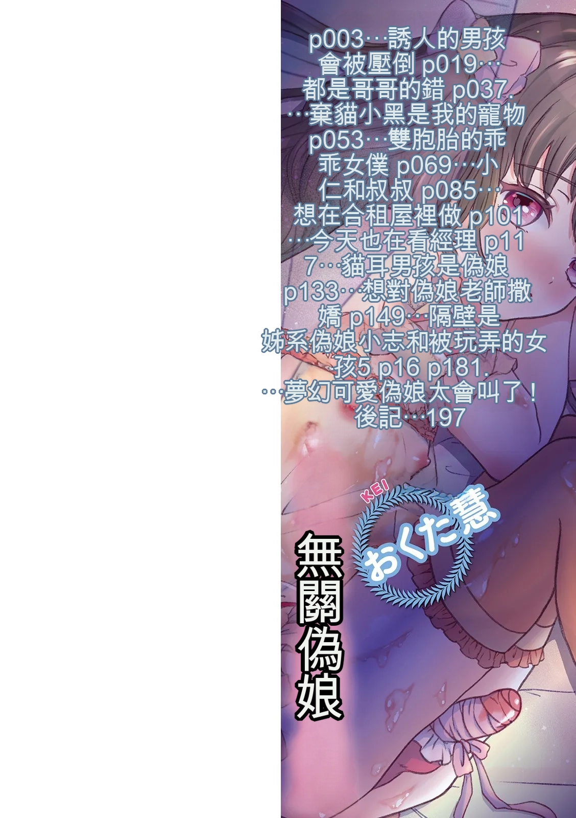 Nuregoto, Otokonoko page 2 full