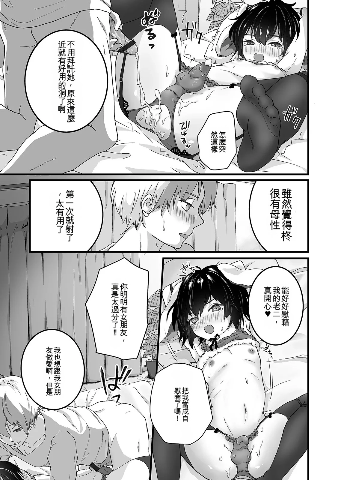 Nuregoto, Otokonoko page 7 full