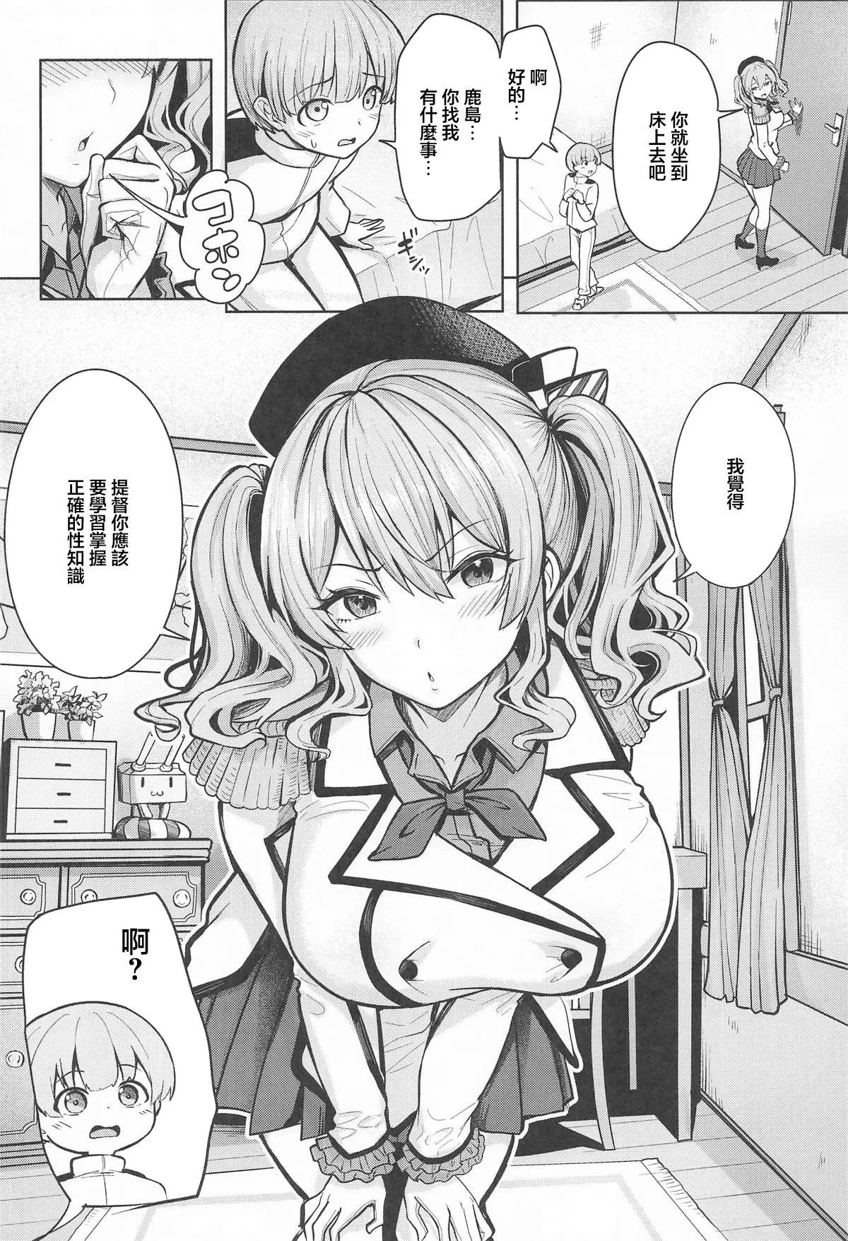 Kashima-san no Seijijou | 鹿島的情事 page 3 full